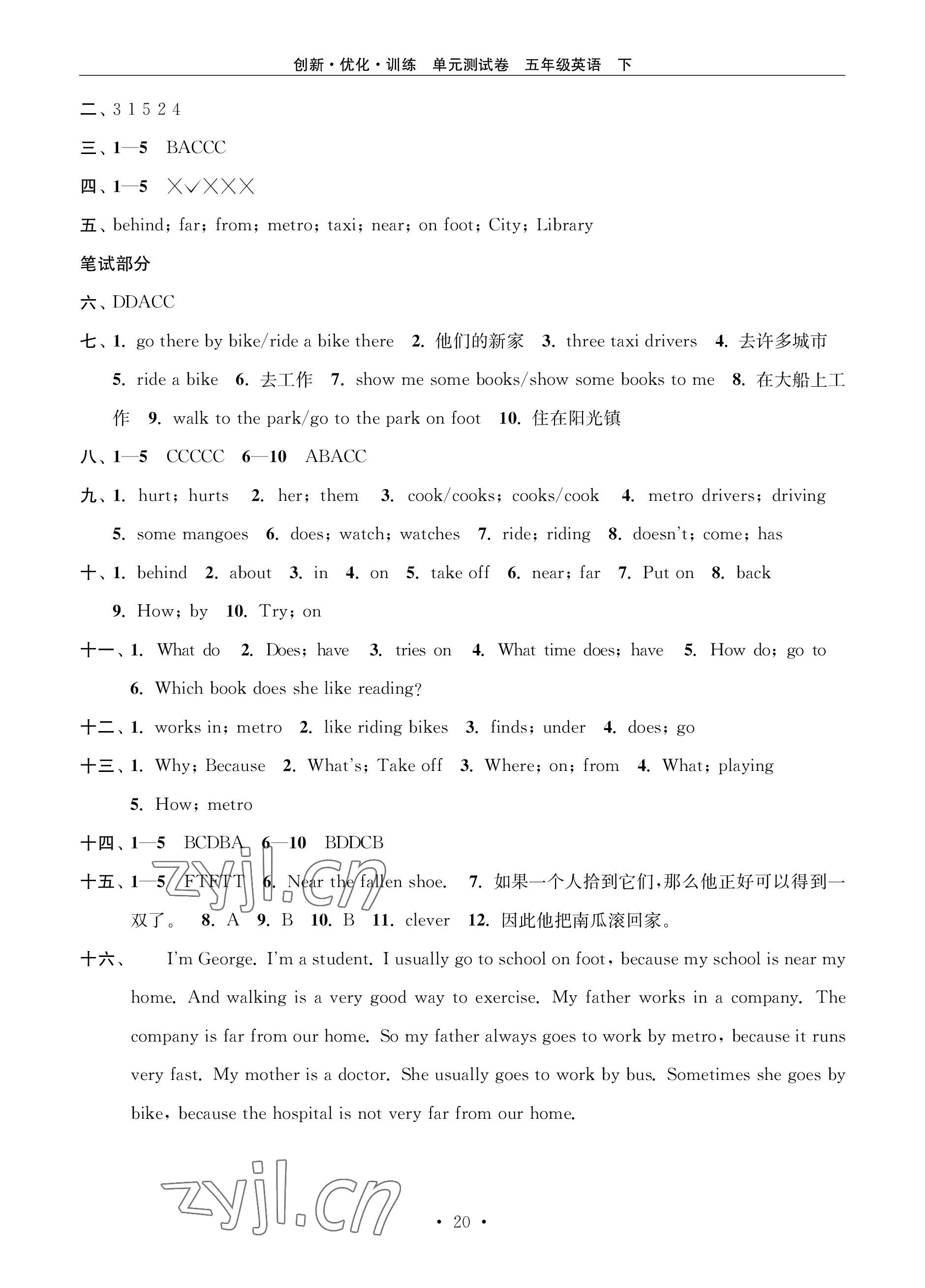 2023年創(chuàng)新優(yōu)化訓(xùn)練單元測試卷五年級英語下冊譯林版 參考答案第4頁