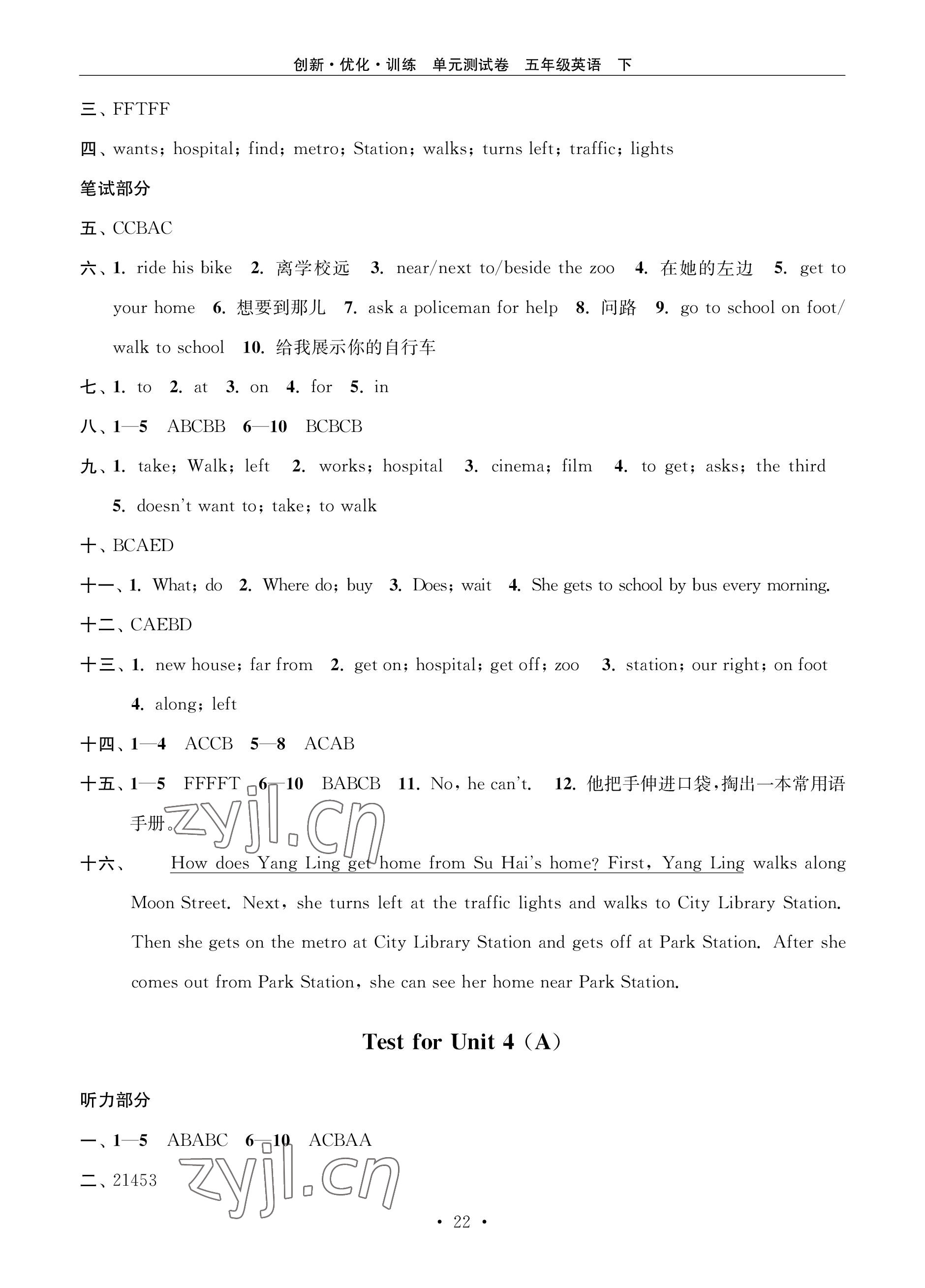 2023年創(chuàng)新優(yōu)化訓(xùn)練單元測(cè)試卷五年級(jí)英語(yǔ)下冊(cè)譯林版 參考答案第6頁(yè)