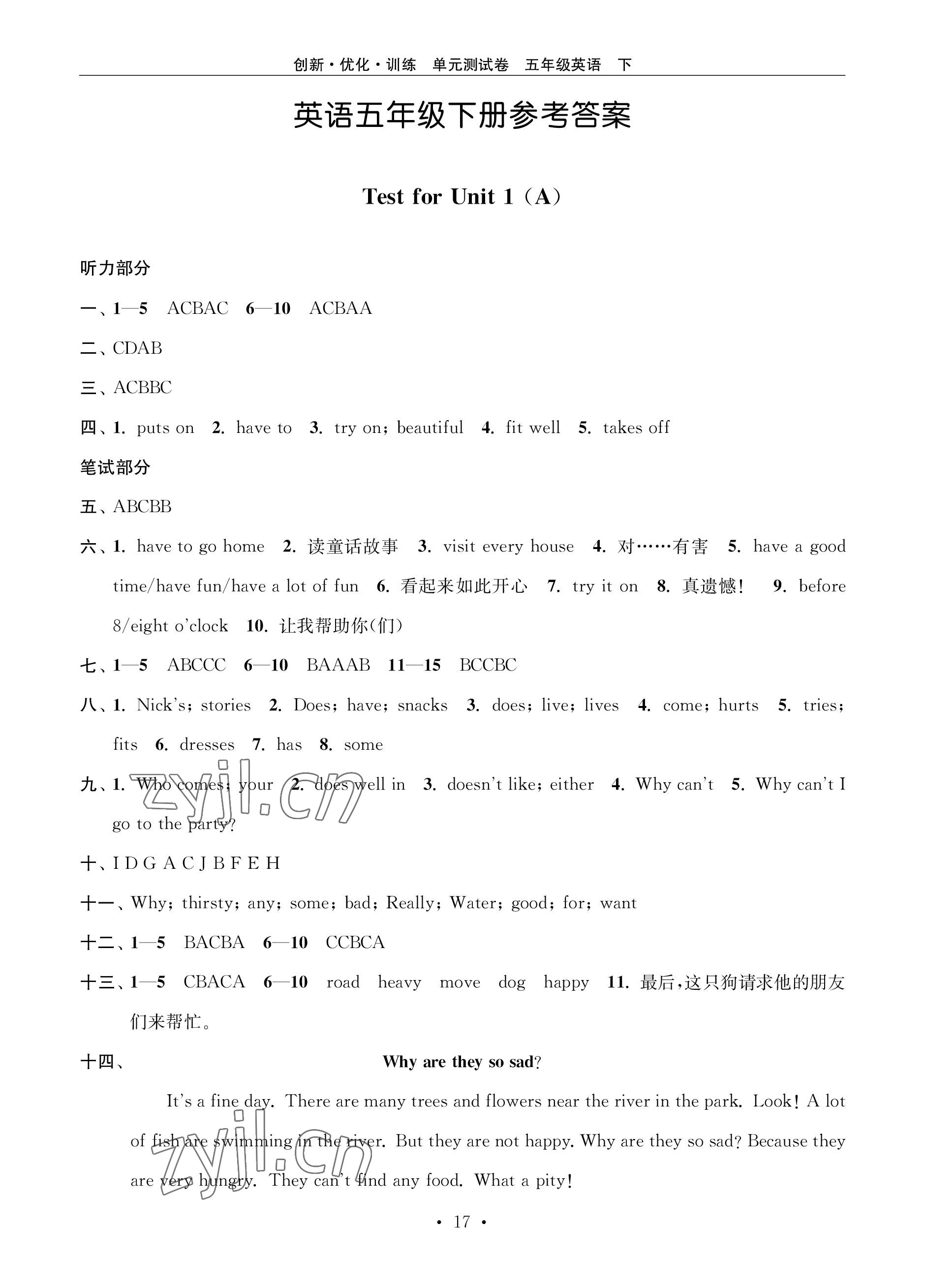 2023年創(chuàng)新優(yōu)化訓(xùn)練單元測試卷五年級英語下冊譯林版 參考答案第1頁