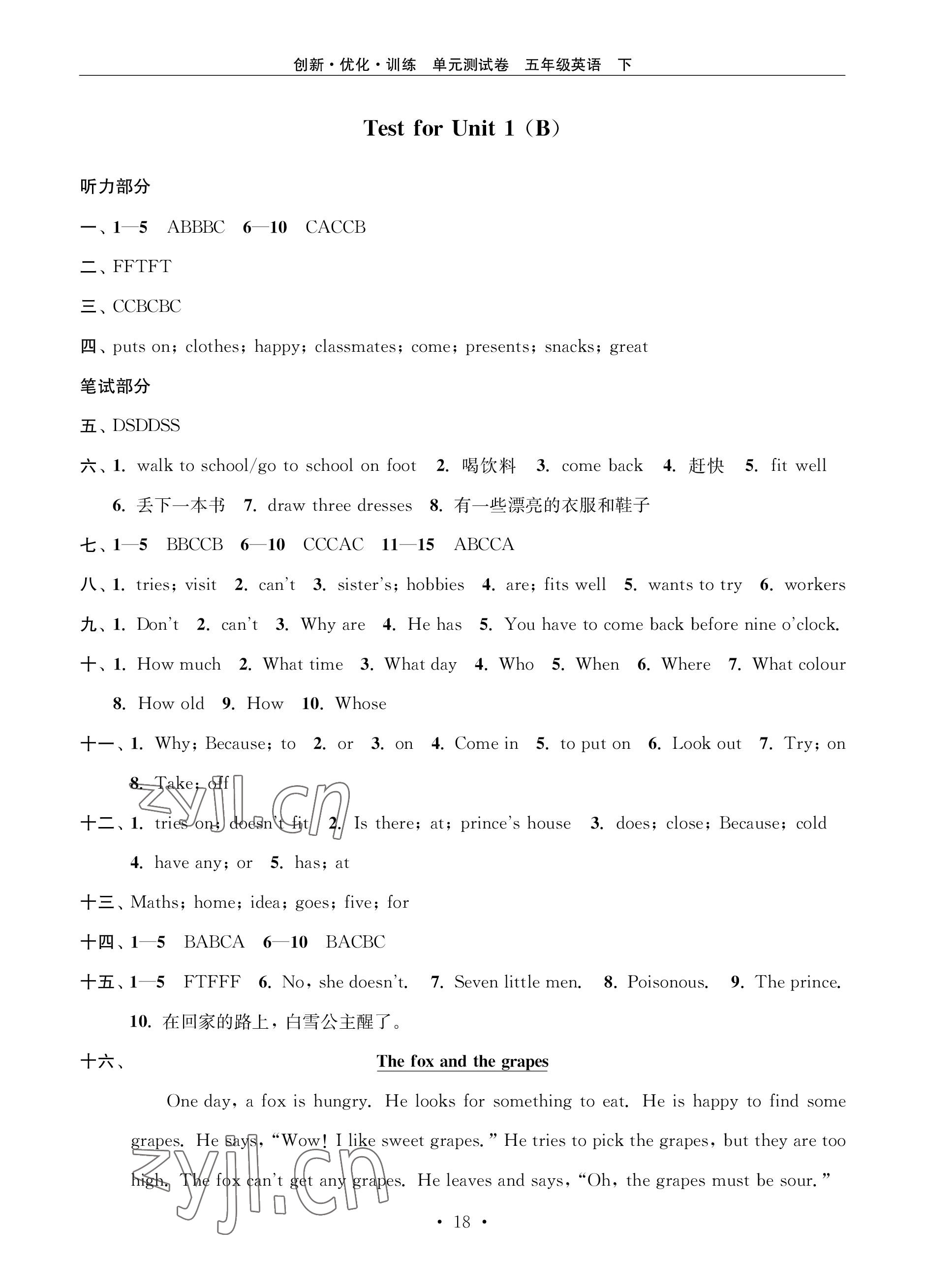 2023年創(chuàng)新優(yōu)化訓(xùn)練單元測試卷五年級英語下冊譯林版 參考答案第2頁