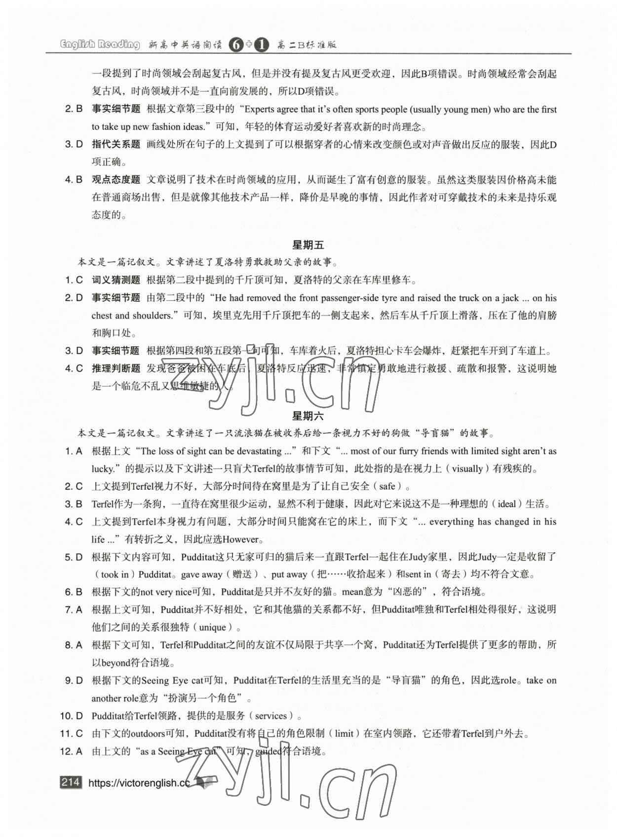 2023年新高中英語(yǔ)閱讀6加1高二人教版 參考答案第12頁(yè)