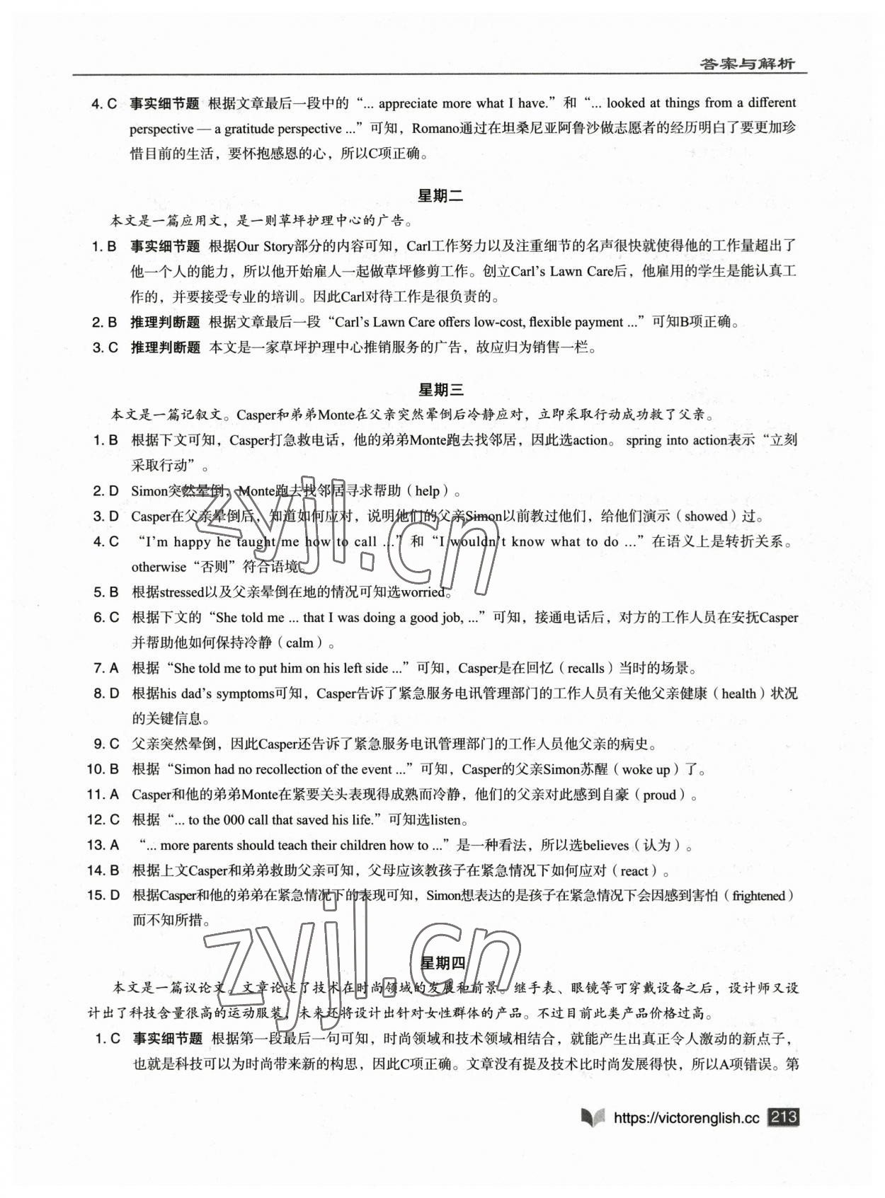 2023年新高中英語閱讀6加1高二人教版 參考答案第11頁