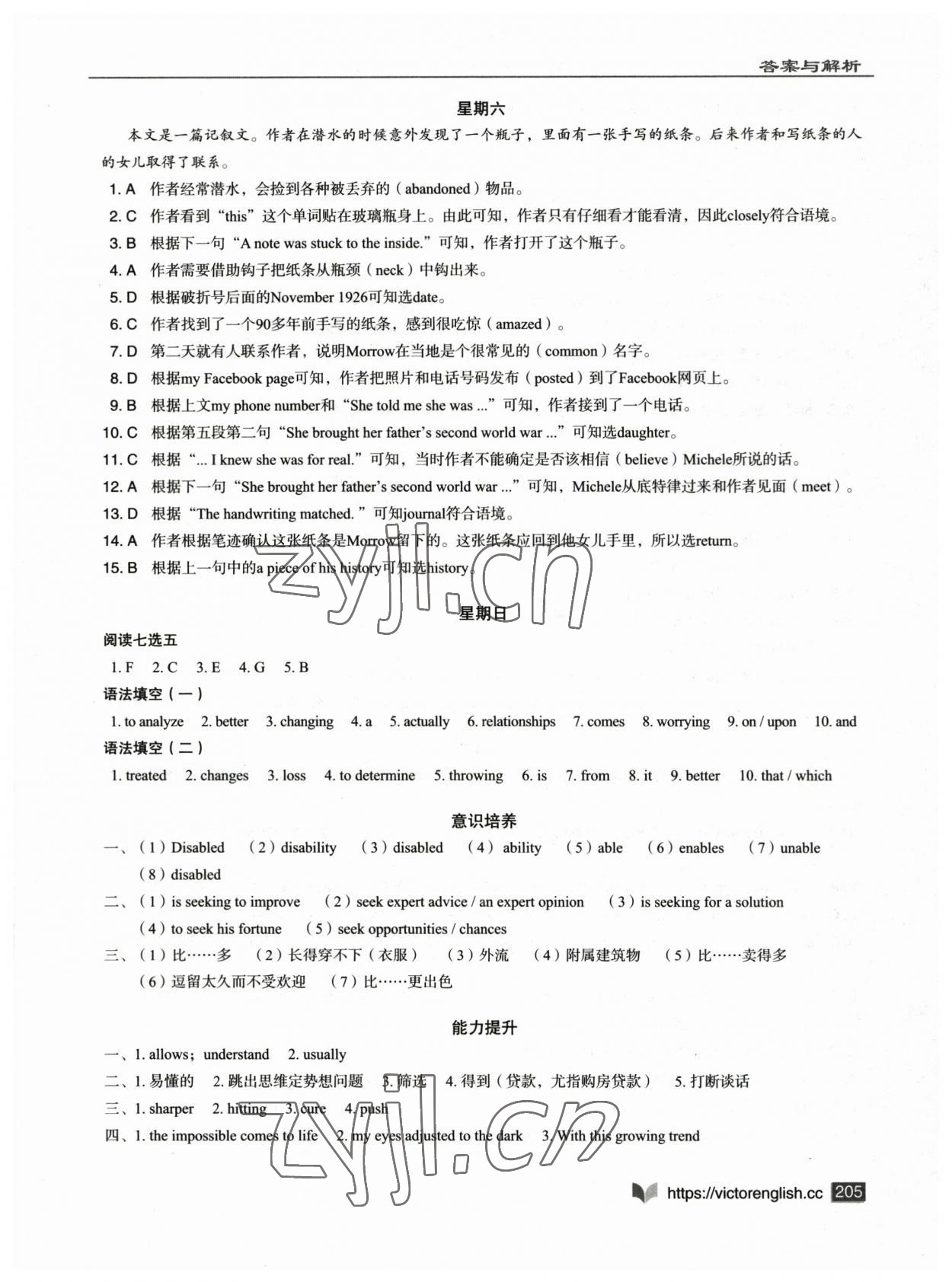 2023年新高中英語(yǔ)閱讀6加1高二人教版 參考答案第3頁(yè)