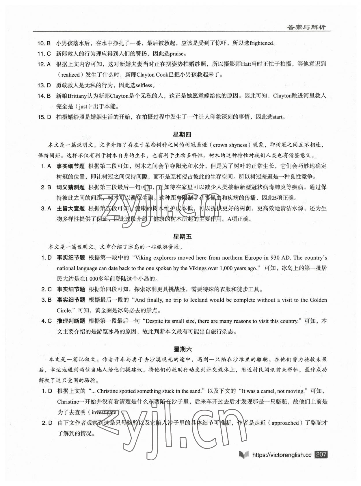 2023年新高中英语阅读6加1高二人教版 参考答案第5页