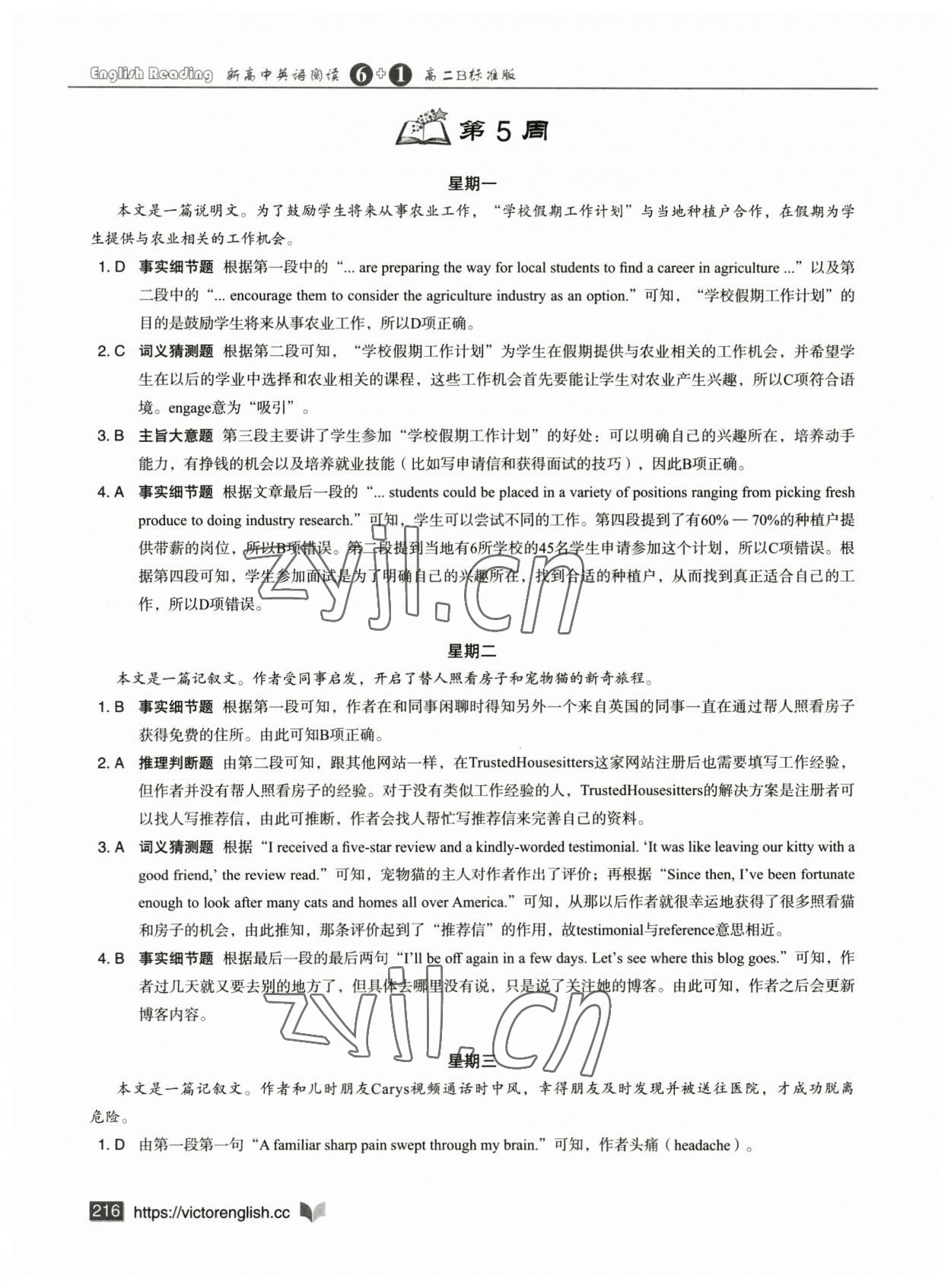 2023年新高中英語閱讀6加1高二人教版 參考答案第14頁