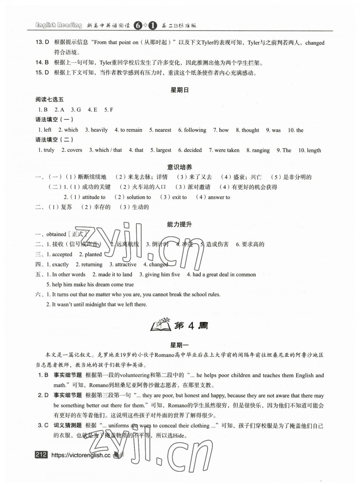 2023年新高中英語閱讀6加1高二人教版 參考答案第10頁