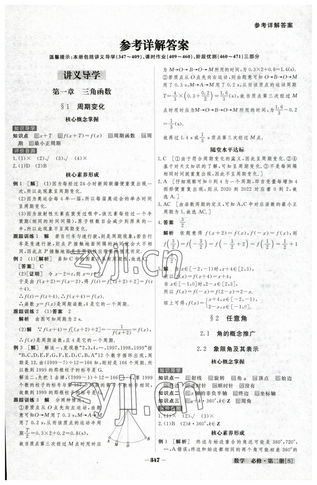 2023年金版教程高中新課程創(chuàng)新導學案數(shù)學必修第二冊北師大版 參考答案第1頁