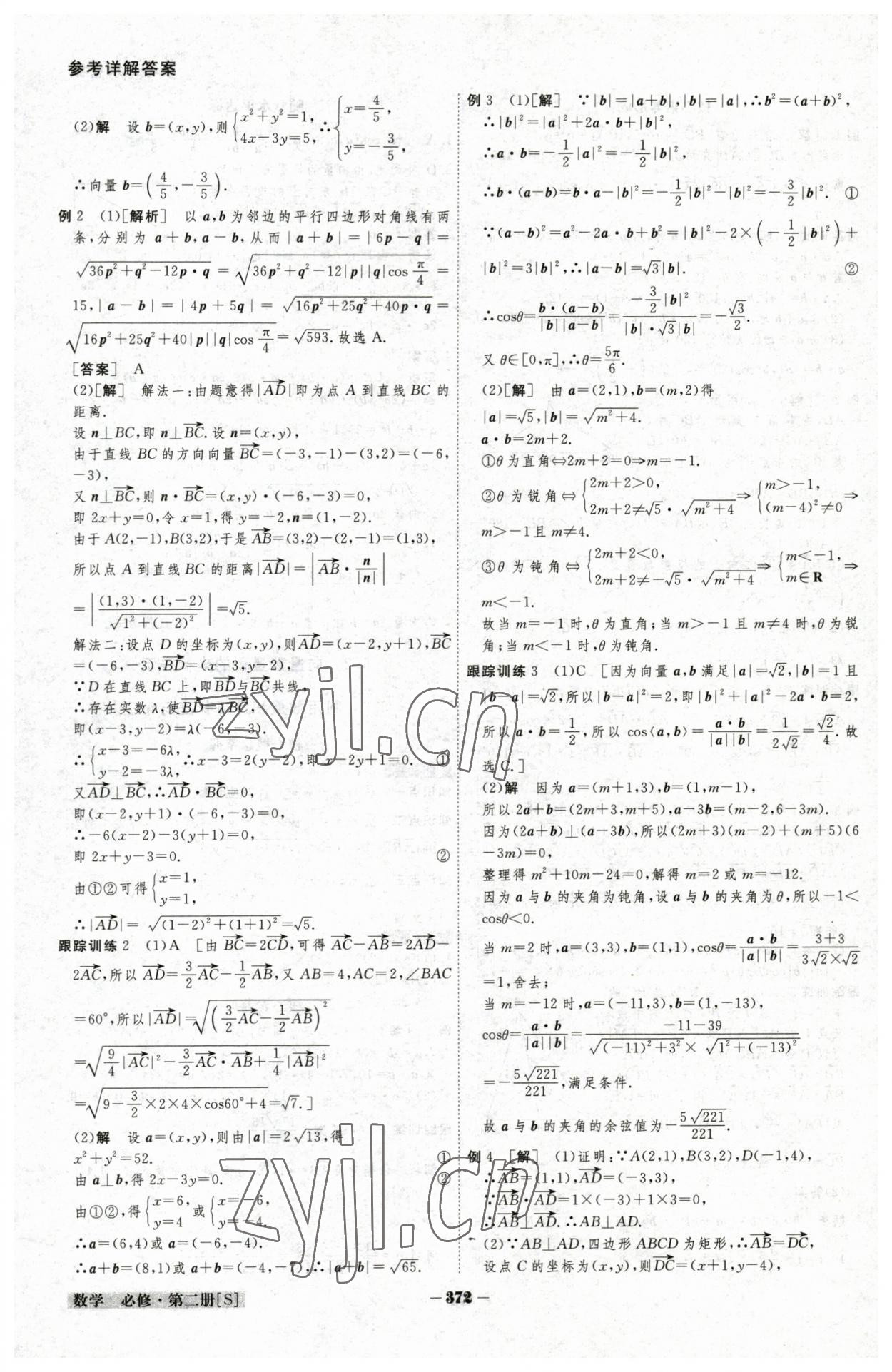 2023年金版教程高中新課程創(chuàng)新導(dǎo)學(xué)案數(shù)學(xué)必修第二冊北師大版 參考答案第26頁