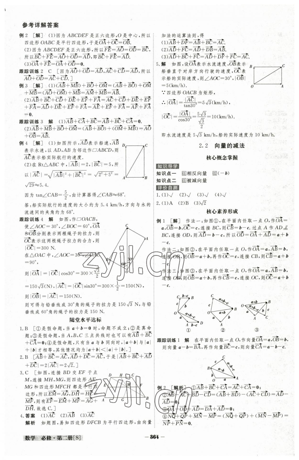 2023年金版教程高中新課程創(chuàng)新導(dǎo)學(xué)案數(shù)學(xué)必修第二冊北師大版 參考答案第18頁