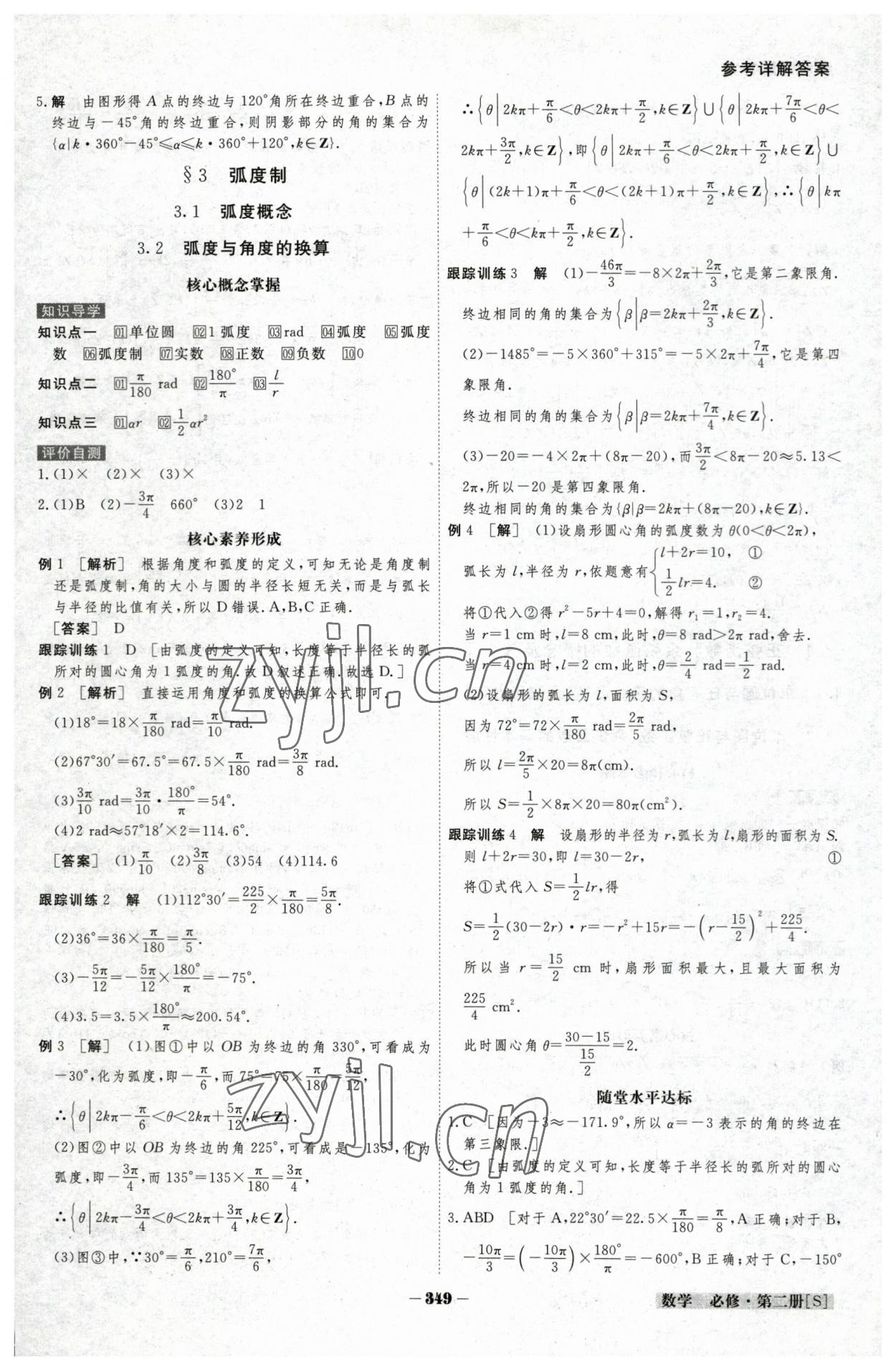 2023年金版教程高中新課程創(chuàng)新導(dǎo)學(xué)案數(shù)學(xué)必修第二冊北師大版 參考答案第3頁