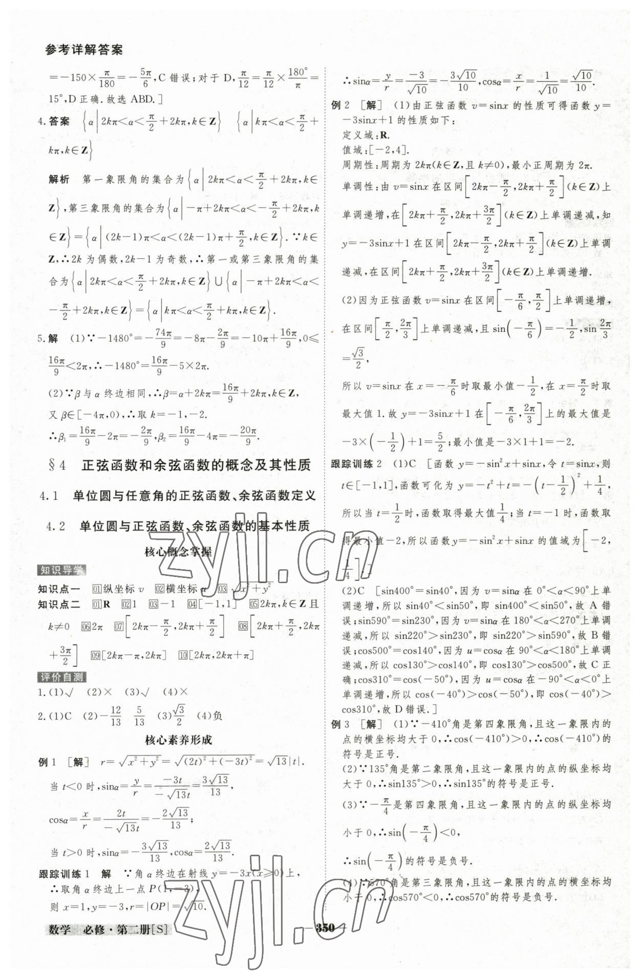 2023年金版教程高中新課程創(chuàng)新導(dǎo)學(xué)案數(shù)學(xué)必修第二冊(cè)北師大版 參考答案第4頁(yè)