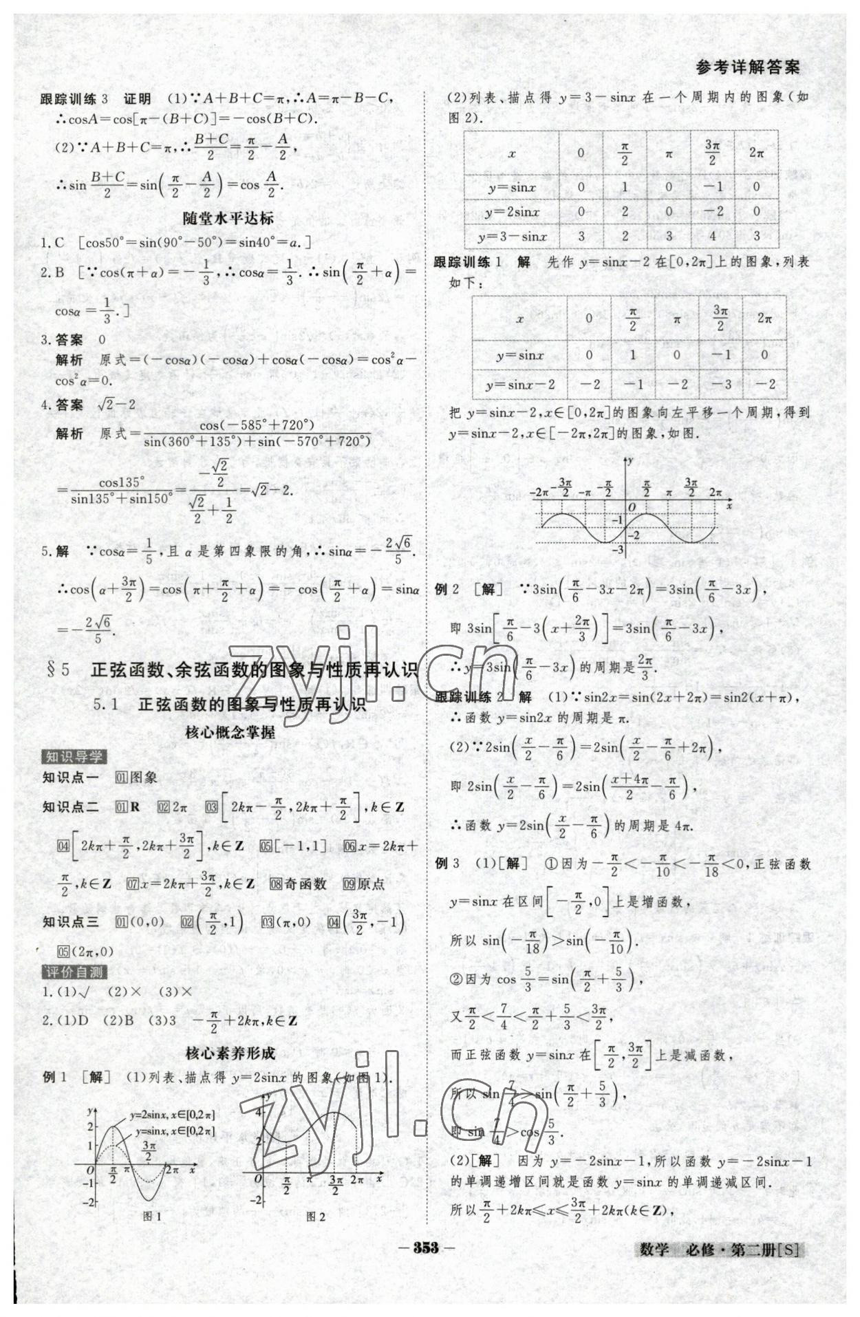 2023年金版教程高中新課程創(chuàng)新導(dǎo)學(xué)案數(shù)學(xué)必修第二冊北師大版 參考答案第7頁