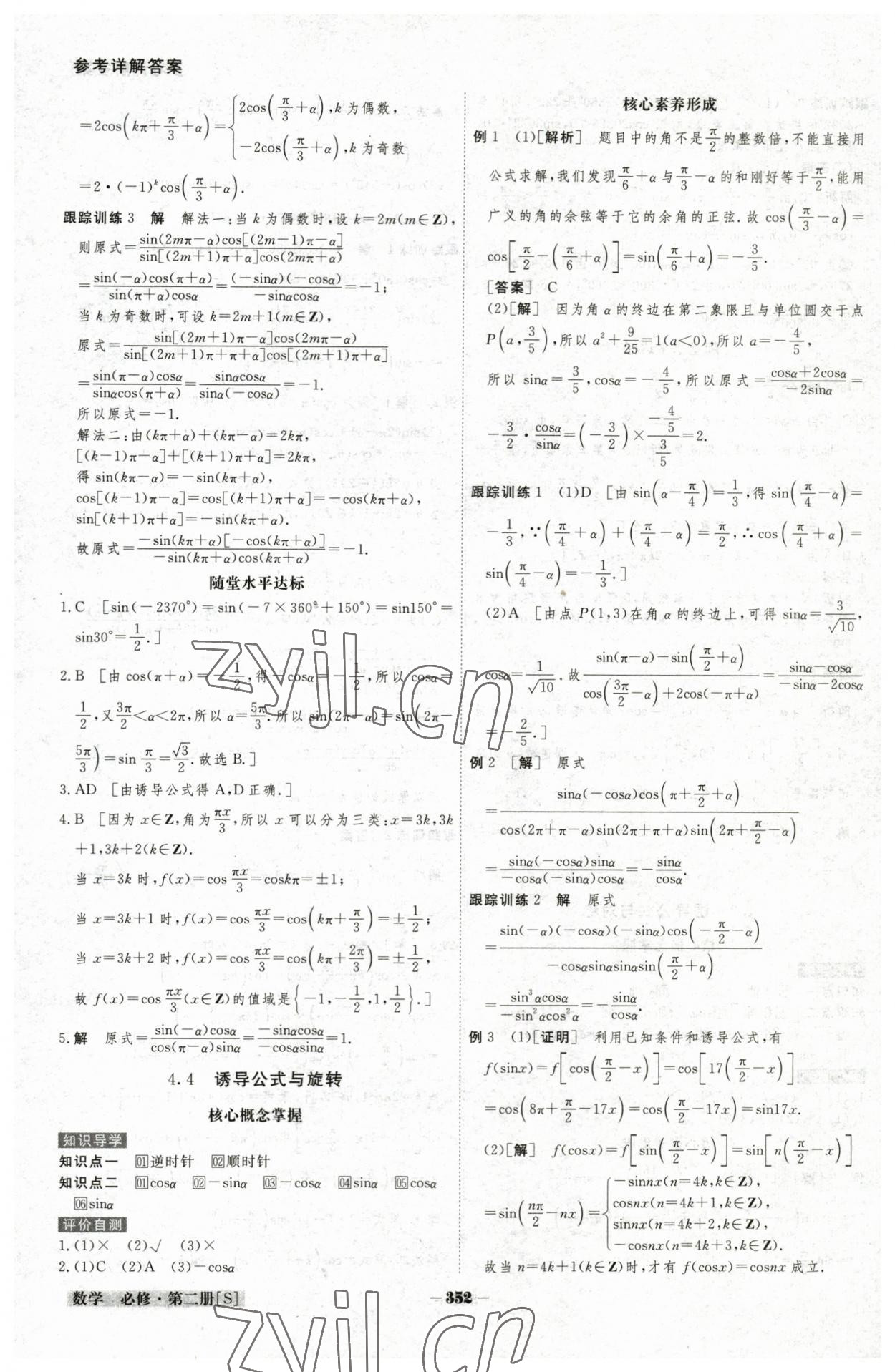 2023年金版教程高中新課程創(chuàng)新導(dǎo)學(xué)案數(shù)學(xué)必修第二冊北師大版 參考答案第6頁