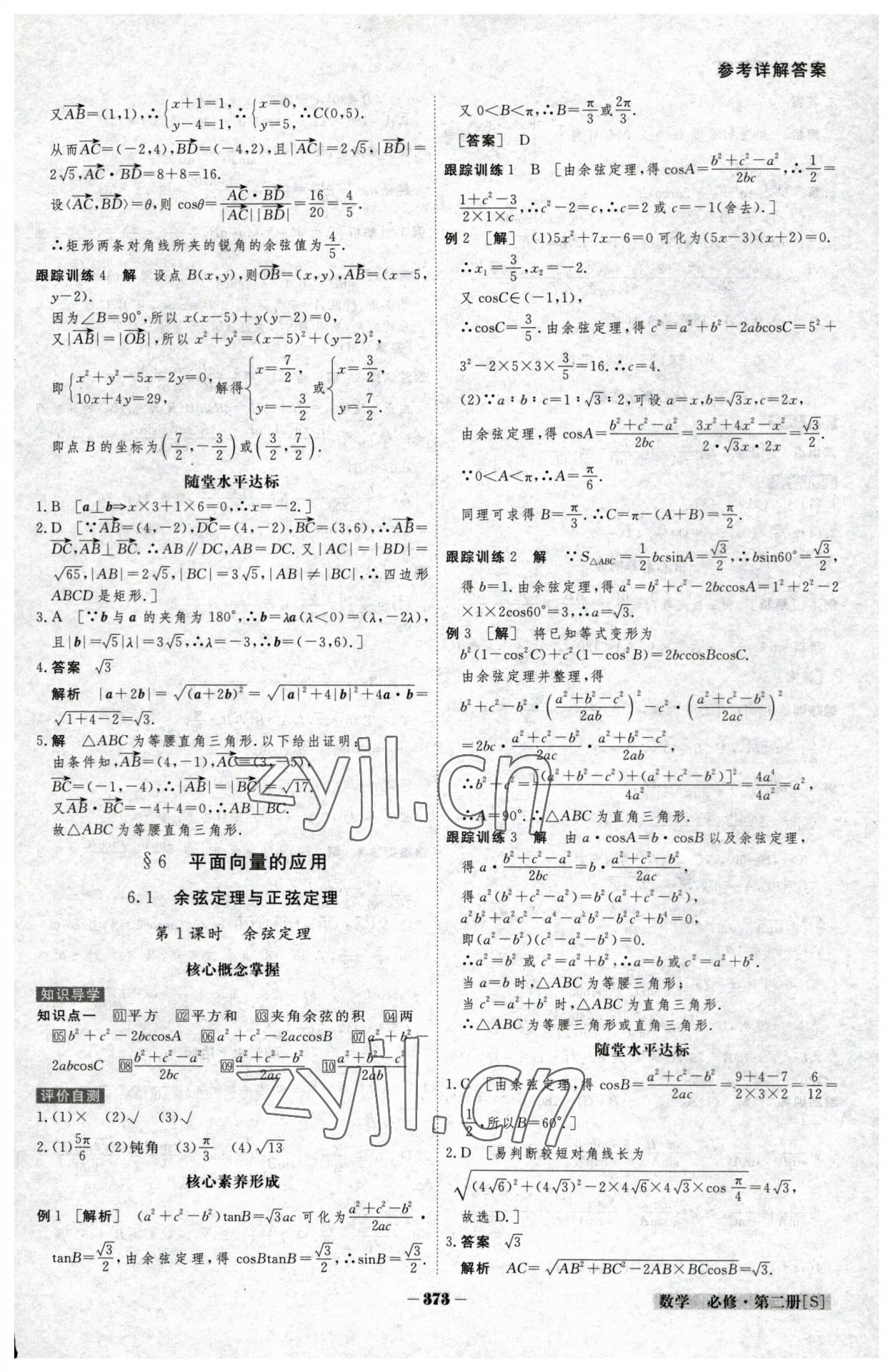 2023年金版教程高中新課程創(chuàng)新導(dǎo)學(xué)案數(shù)學(xué)必修第二冊北師大版 參考答案第27頁