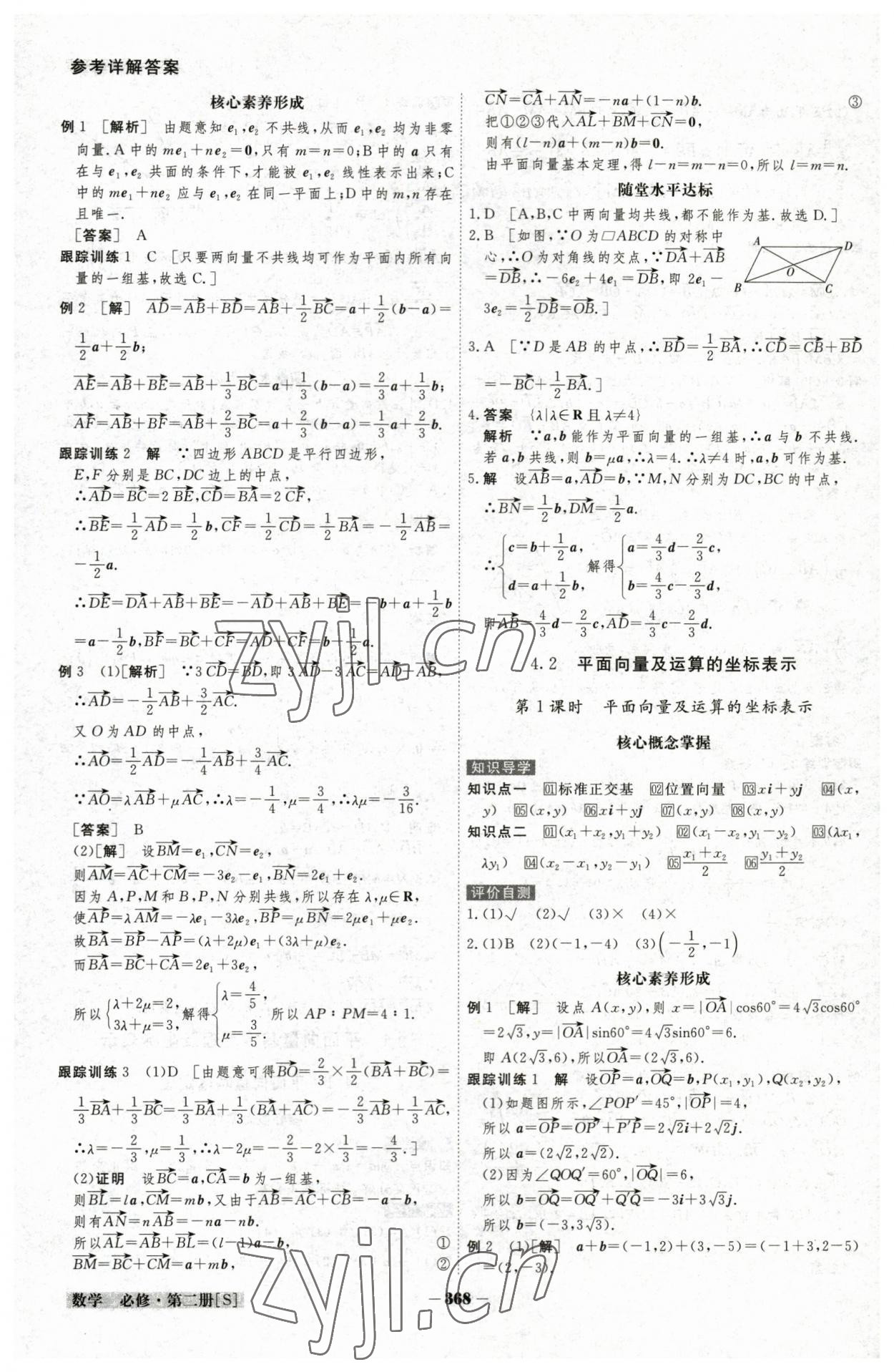 2023年金版教程高中新課程創(chuàng)新導(dǎo)學(xué)案數(shù)學(xué)必修第二冊北師大版 參考答案第22頁