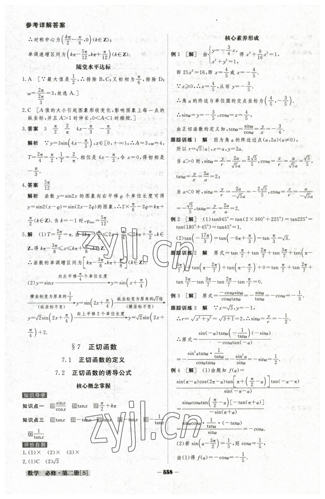 2023年金版教程高中新課程創(chuàng)新導(dǎo)學(xué)案數(shù)學(xué)必修第二冊(cè)北師大版 參考答案第12頁