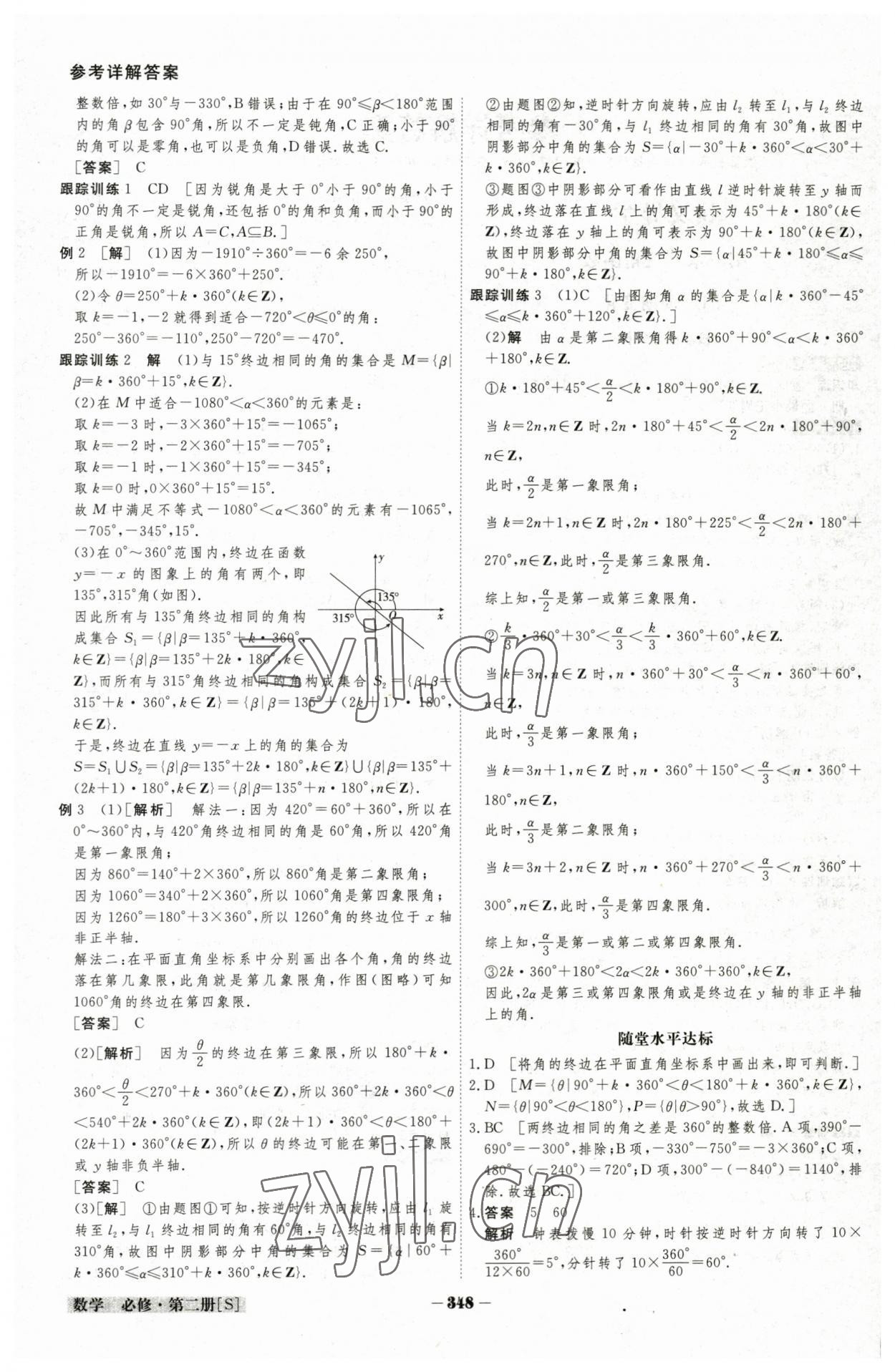 2023年金版教程高中新課程創(chuàng)新導(dǎo)學(xué)案數(shù)學(xué)必修第二冊北師大版 參考答案第2頁