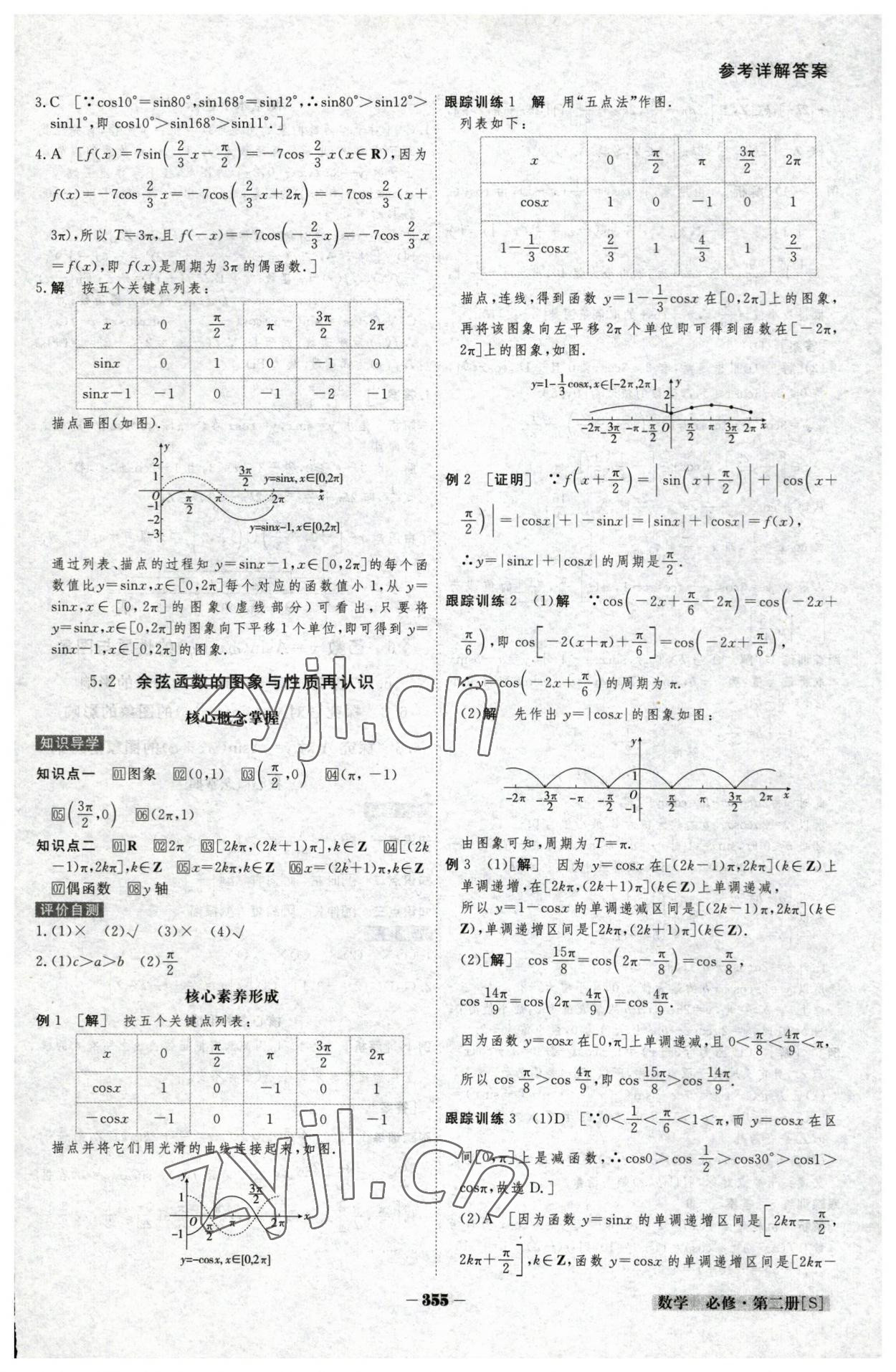 2023年金版教程高中新課程創(chuàng)新導(dǎo)學(xué)案數(shù)學(xué)必修第二冊(cè)北師大版 參考答案第9頁