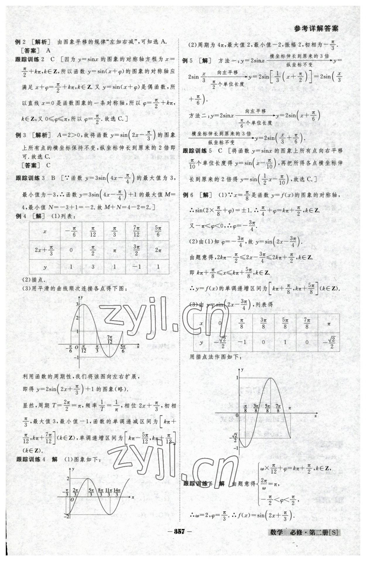 2023年金版教程高中新課程創(chuàng)新導學案數(shù)學必修第二冊北師大版 參考答案第11頁