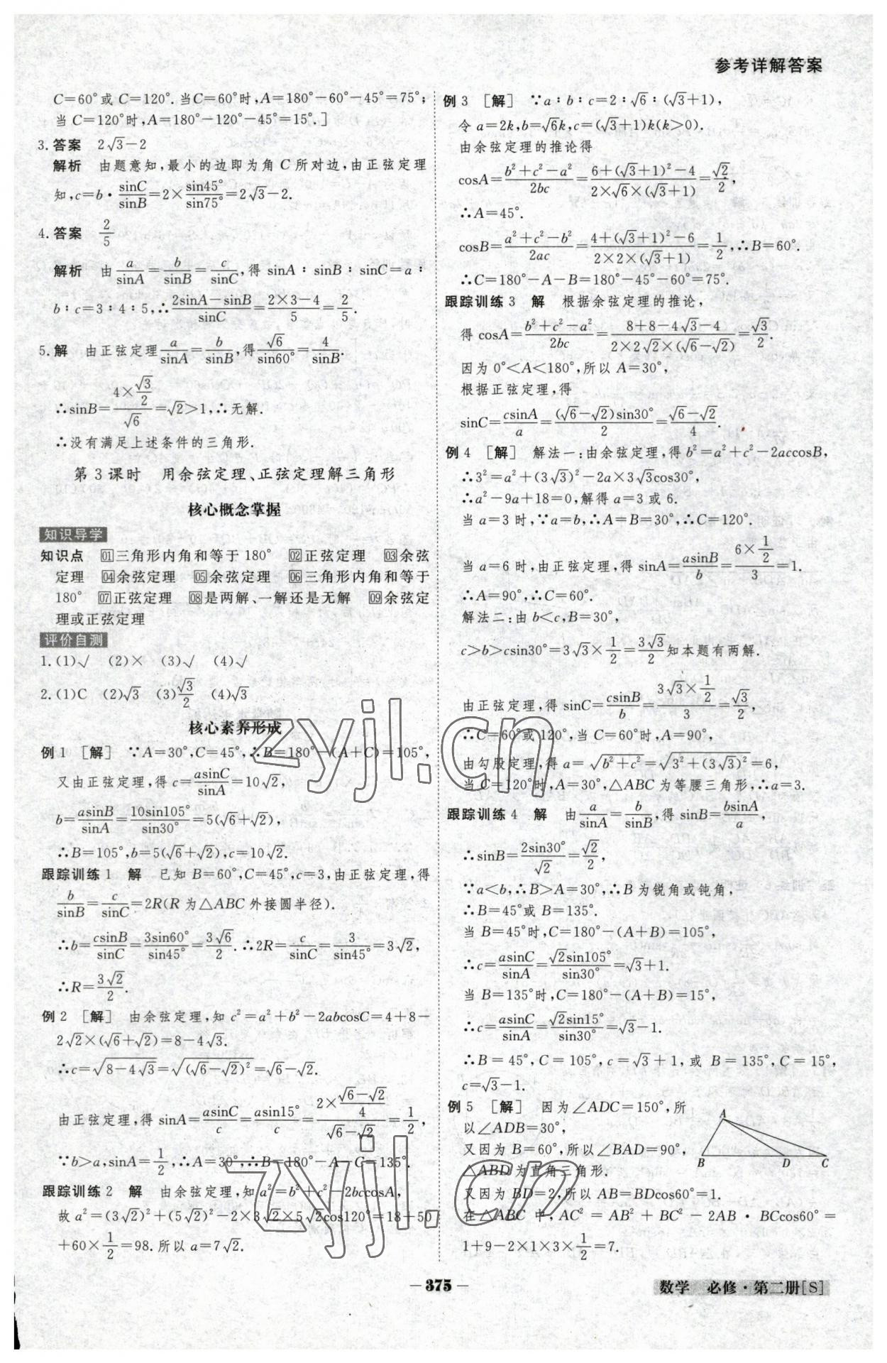 2023年金版教程高中新課程創(chuàng)新導學案數(shù)學必修第二冊北師大版 參考答案第29頁