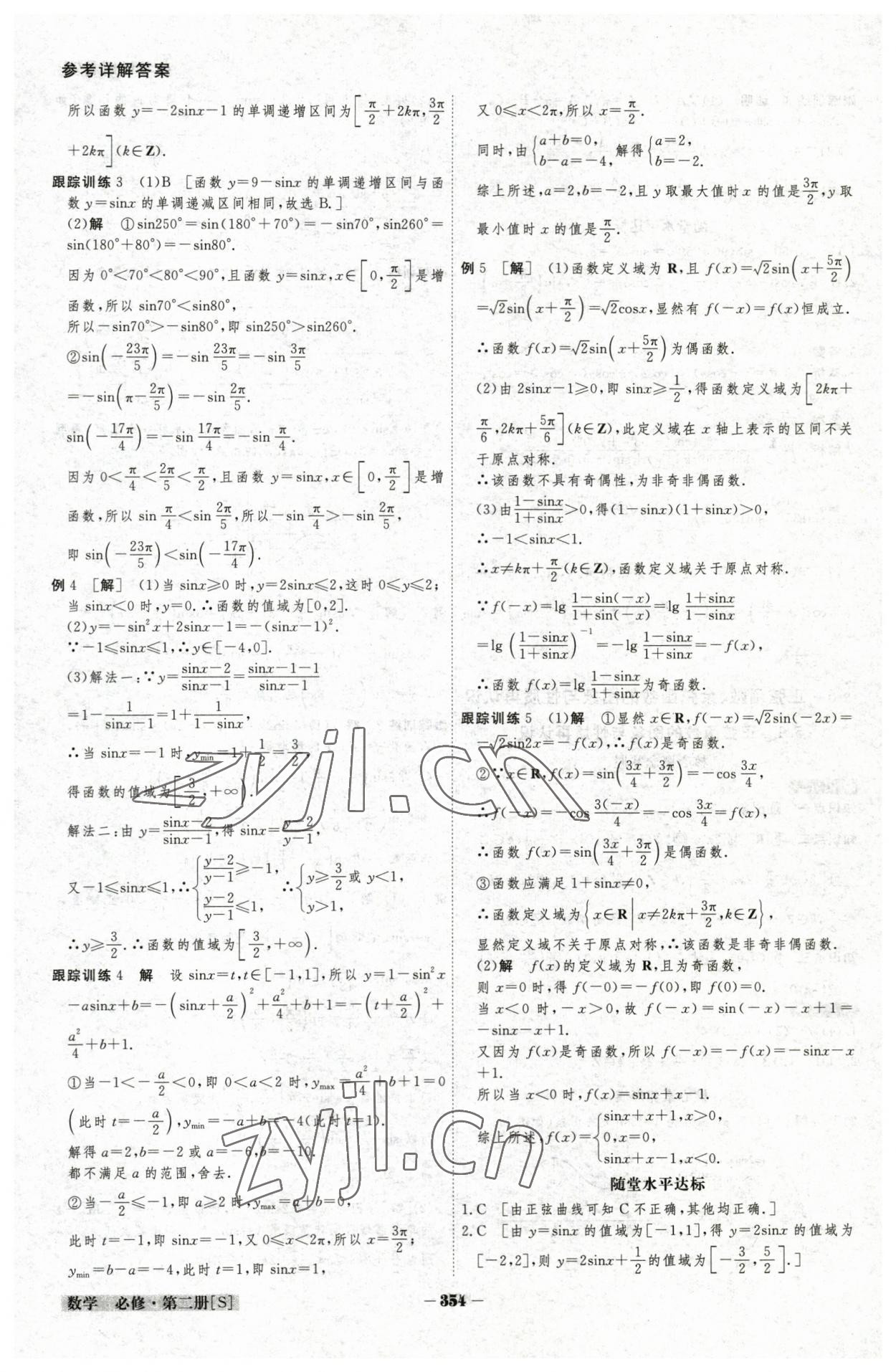 2023年金版教程高中新課程創(chuàng)新導(dǎo)學(xué)案數(shù)學(xué)必修第二冊(cè)北師大版 參考答案第8頁(yè)