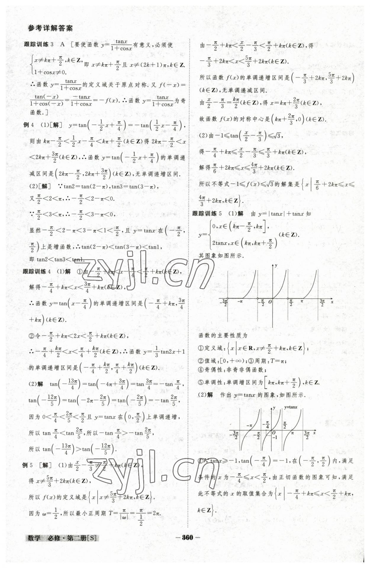 2023年金版教程高中新課程創(chuàng)新導(dǎo)學(xué)案數(shù)學(xué)必修第二冊北師大版 參考答案第14頁