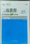 2023年金版教程高中新課程創(chuàng)新導(dǎo)學(xué)案數(shù)學(xué)必修第二冊(cè)北師大版