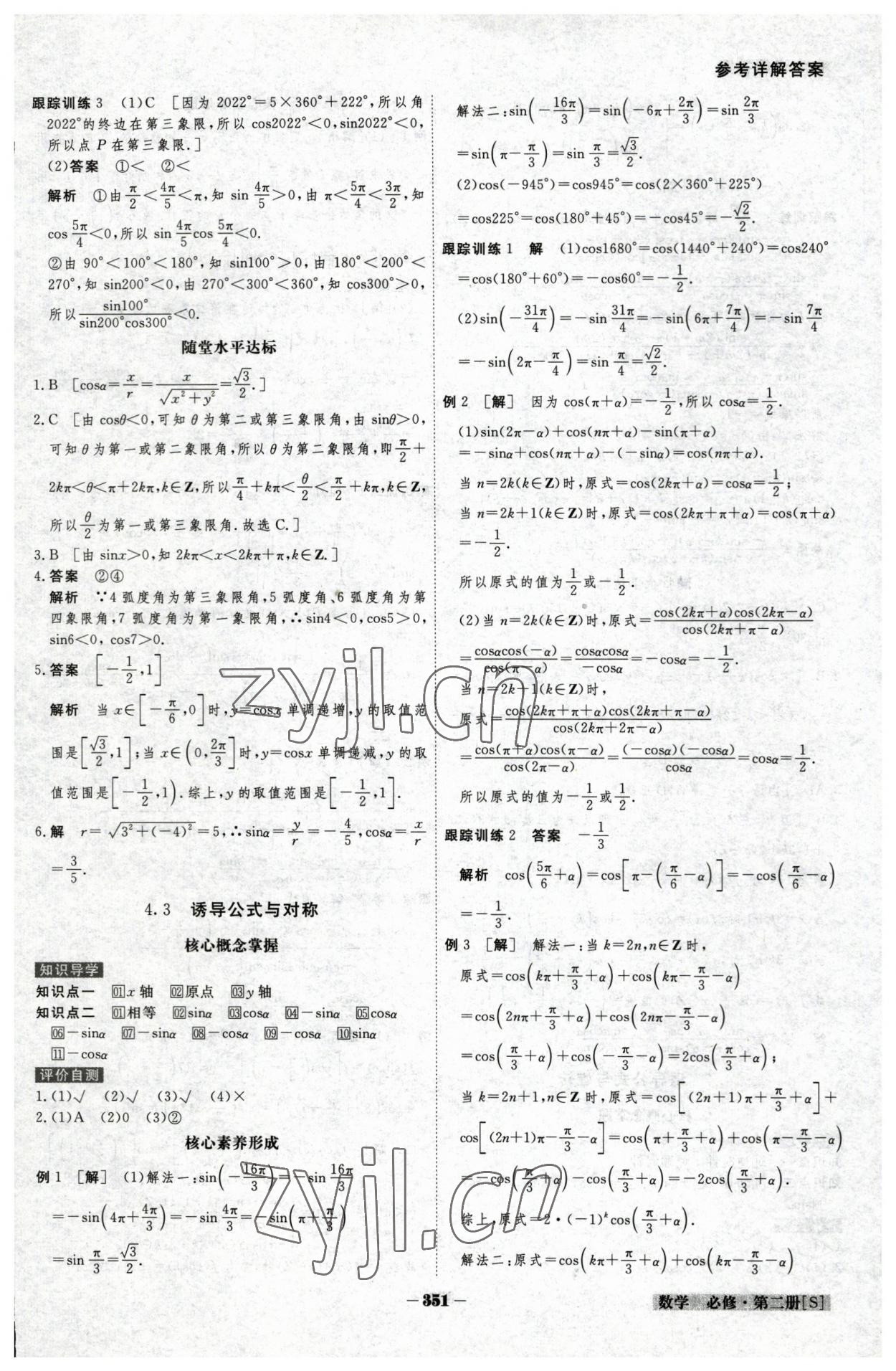 2023年金版教程高中新課程創(chuàng)新導(dǎo)學(xué)案數(shù)學(xué)必修第二冊(cè)北師大版 參考答案第5頁(yè)