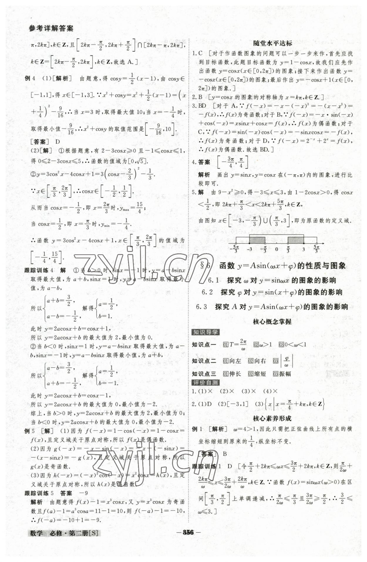 2023年金版教程高中新課程創(chuàng)新導(dǎo)學(xué)案數(shù)學(xué)必修第二冊(cè)北師大版 參考答案第10頁(yè)