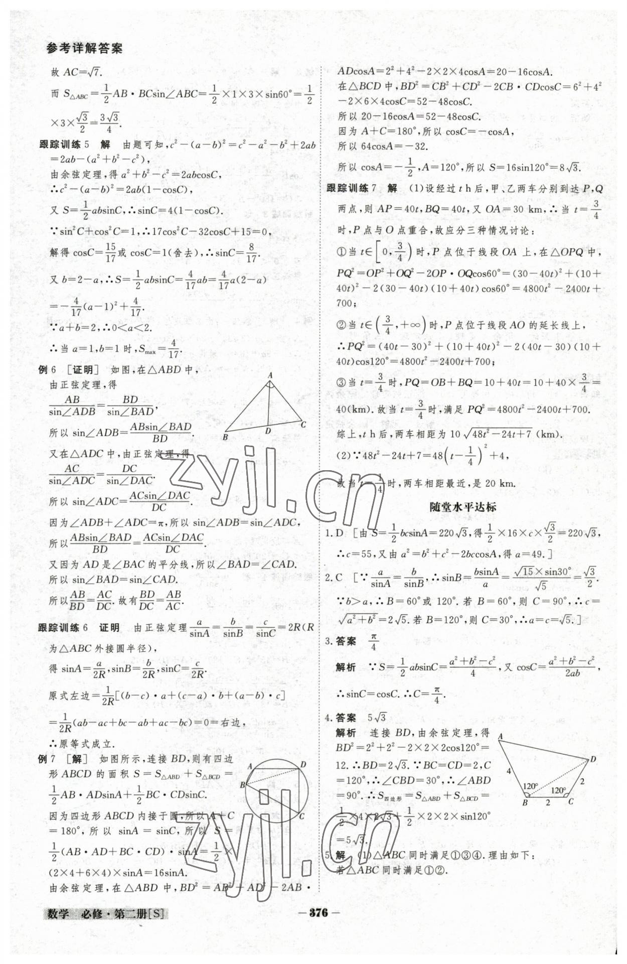 2023年金版教程高中新課程創(chuàng)新導(dǎo)學(xué)案數(shù)學(xué)必修第二冊北師大版 參考答案第30頁