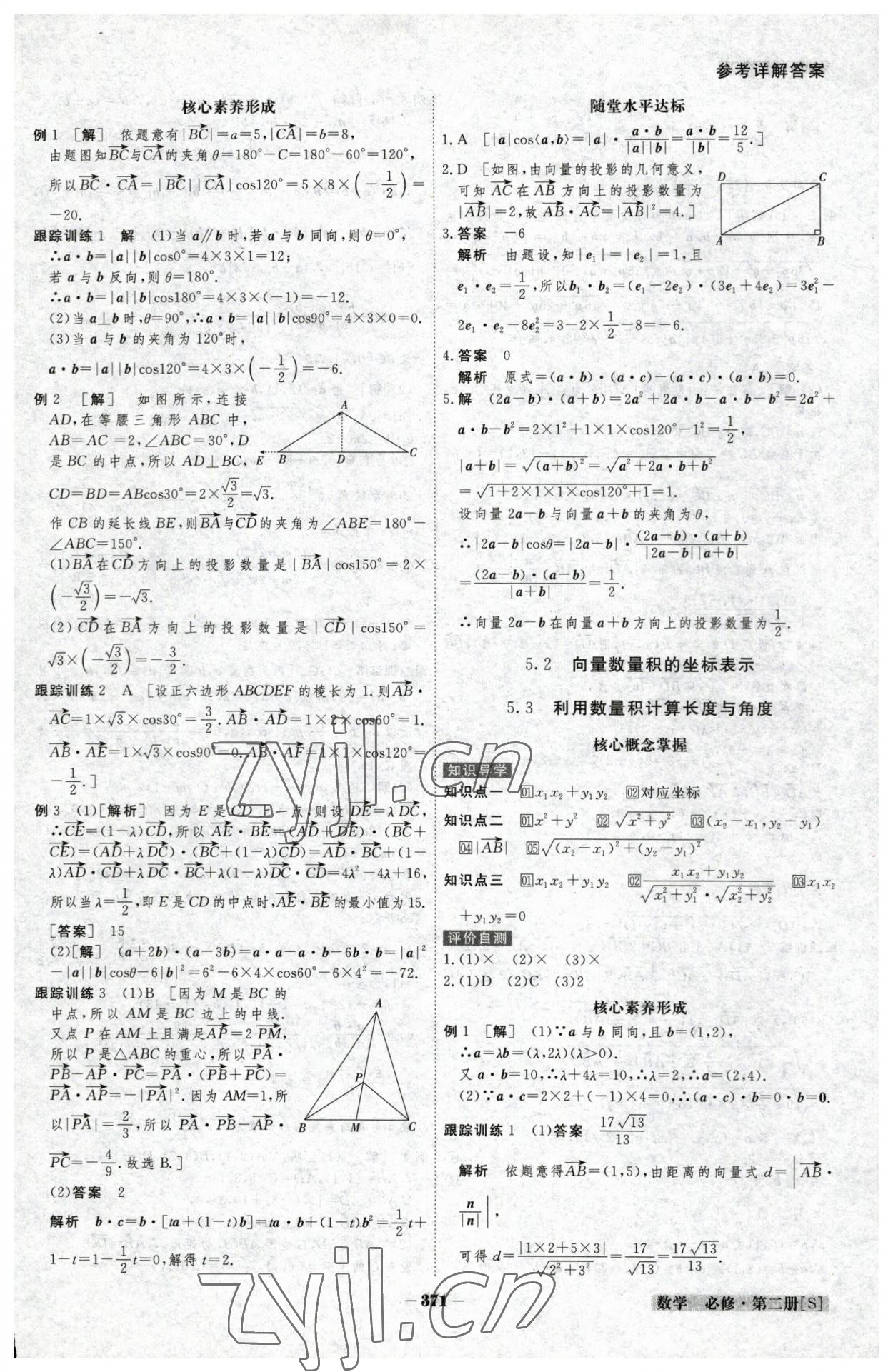 2023年金版教程高中新課程創(chuàng)新導(dǎo)學(xué)案數(shù)學(xué)必修第二冊北師大版 參考答案第25頁