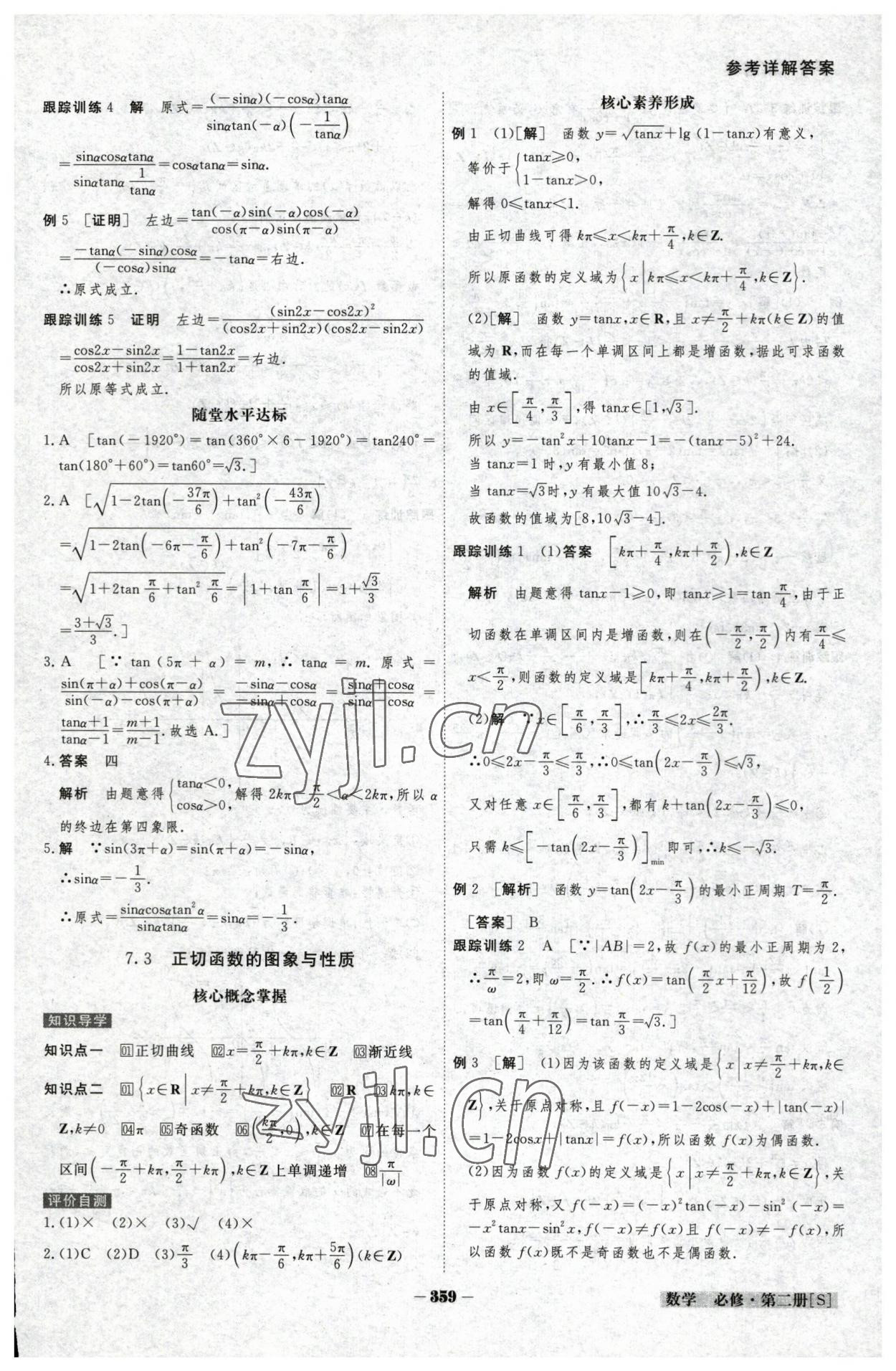 2023年金版教程高中新課程創(chuàng)新導(dǎo)學(xué)案數(shù)學(xué)必修第二冊(cè)北師大版 參考答案第13頁(yè)