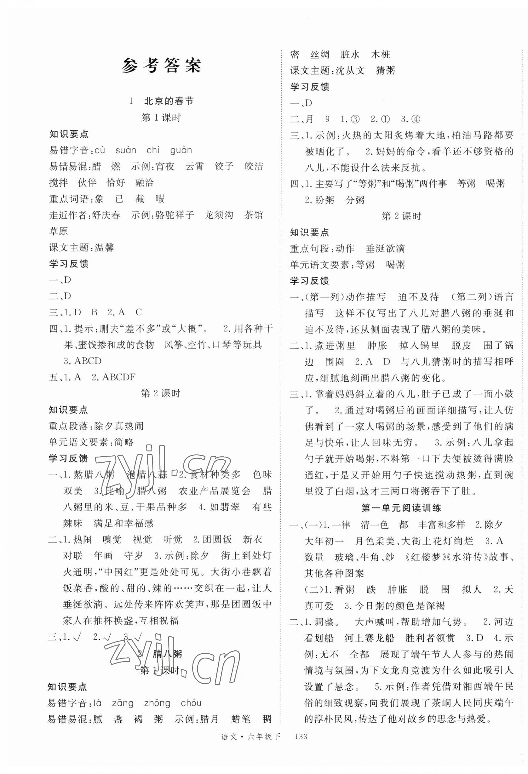 2023年优翼学习单六年级语文下册人教版 第1页