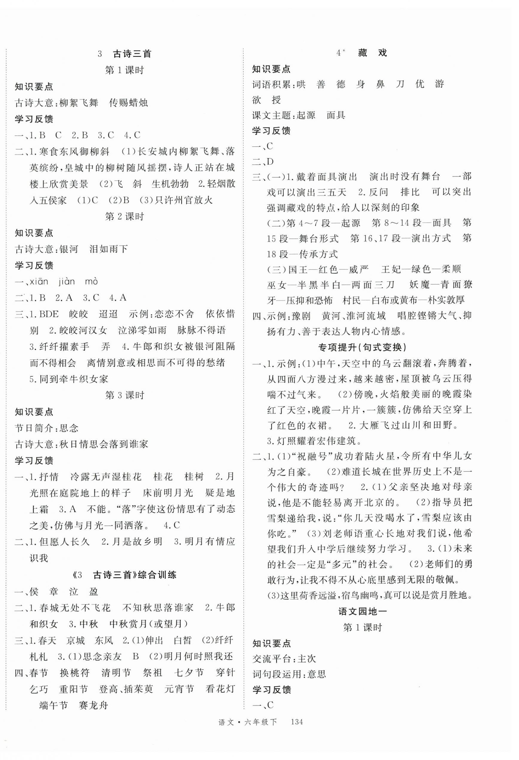 2023年优翼学习单六年级语文下册人教版 第2页