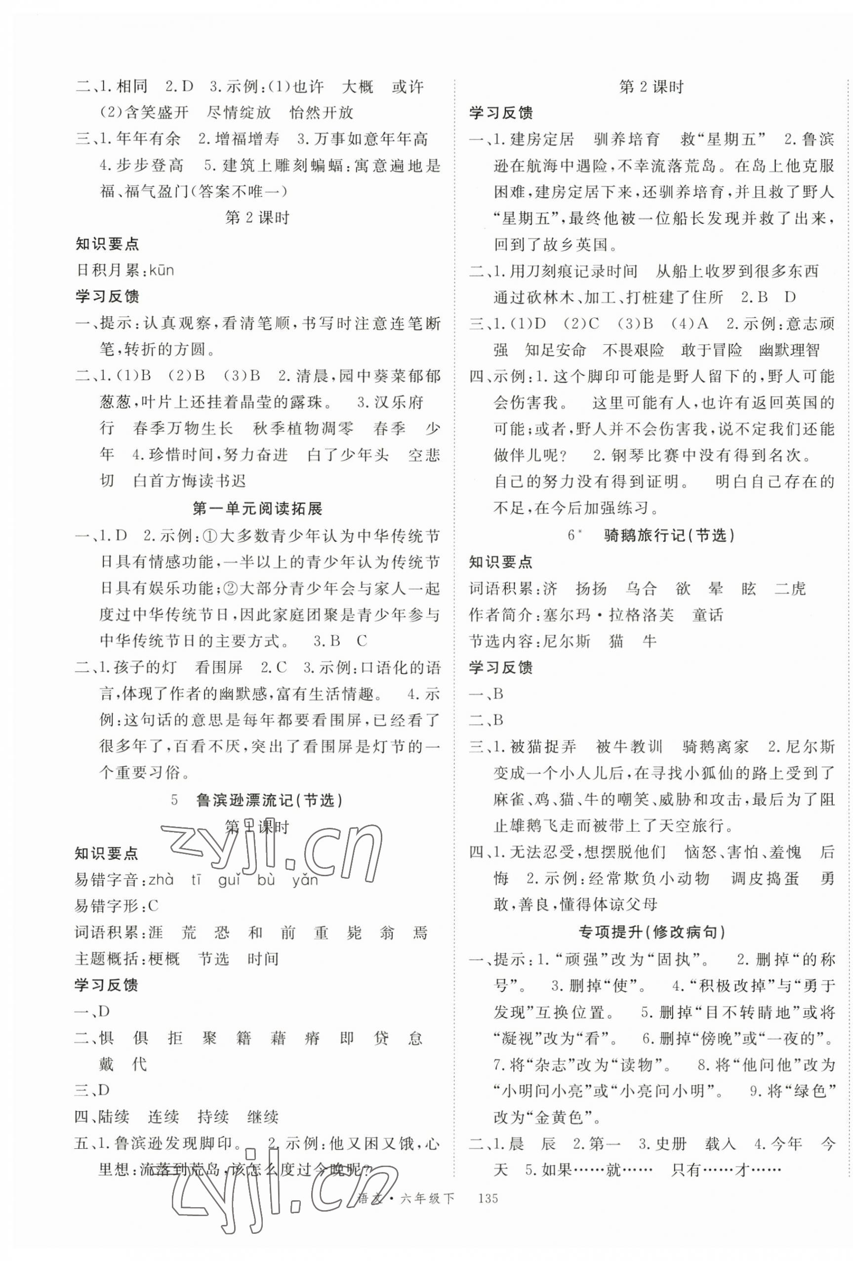 2023年优翼学习单六年级语文下册人教版 第3页