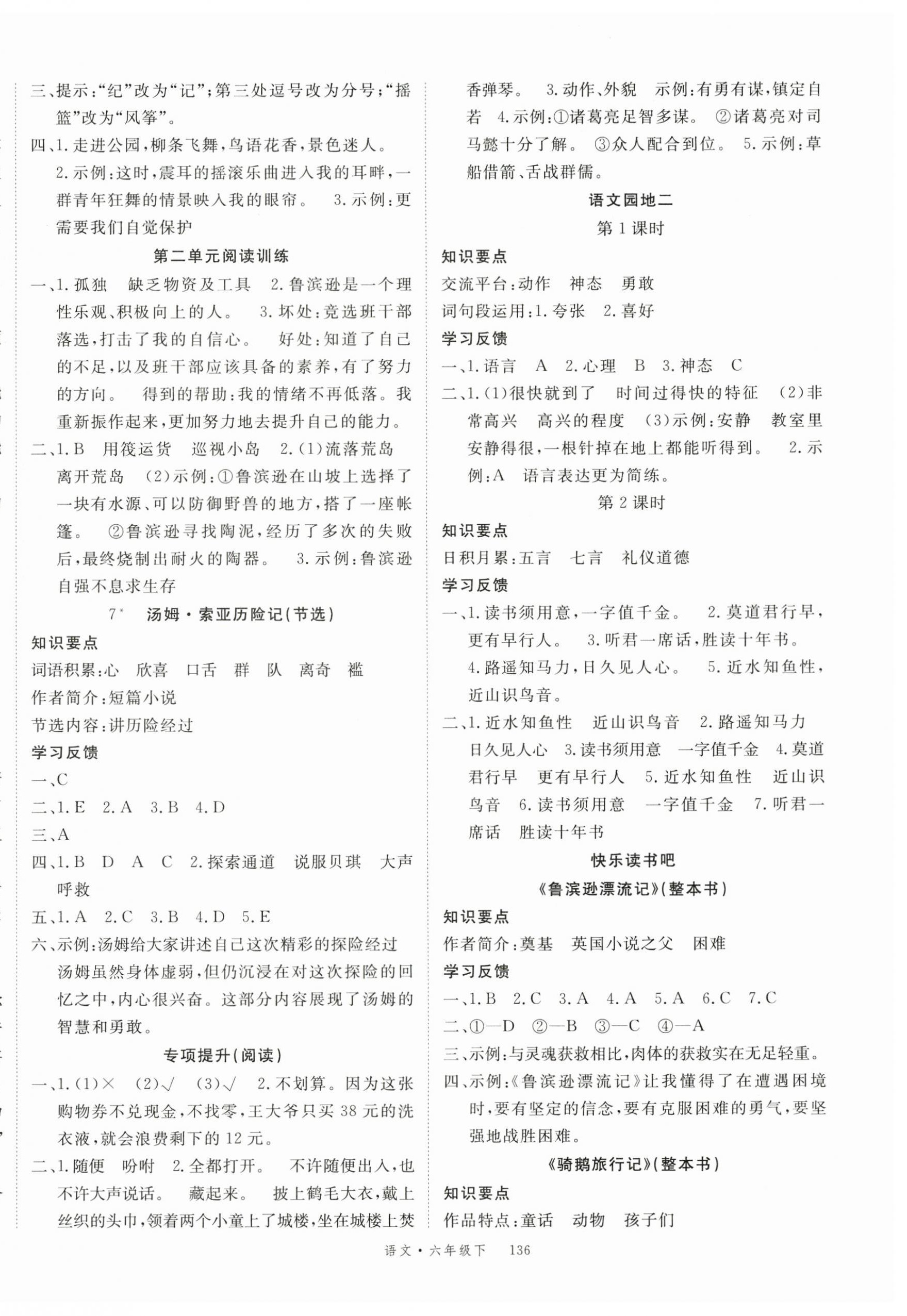 2023年优翼学习单六年级语文下册人教版 第4页