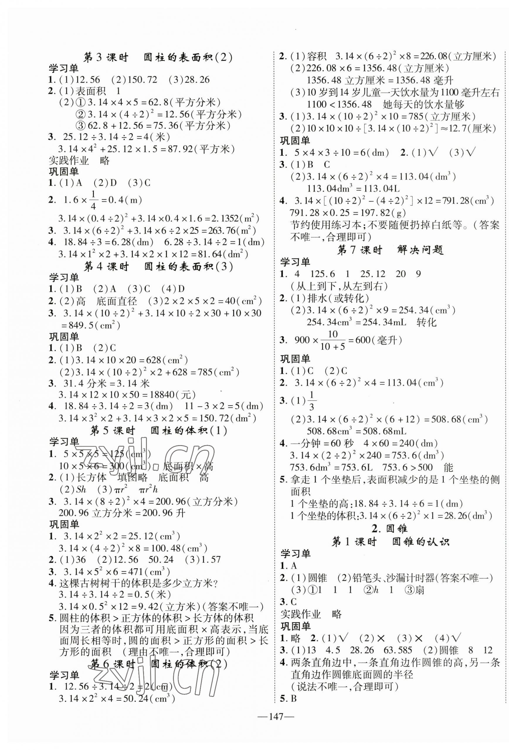 2023年优翼学习单六年级数学下册人教版 第3页