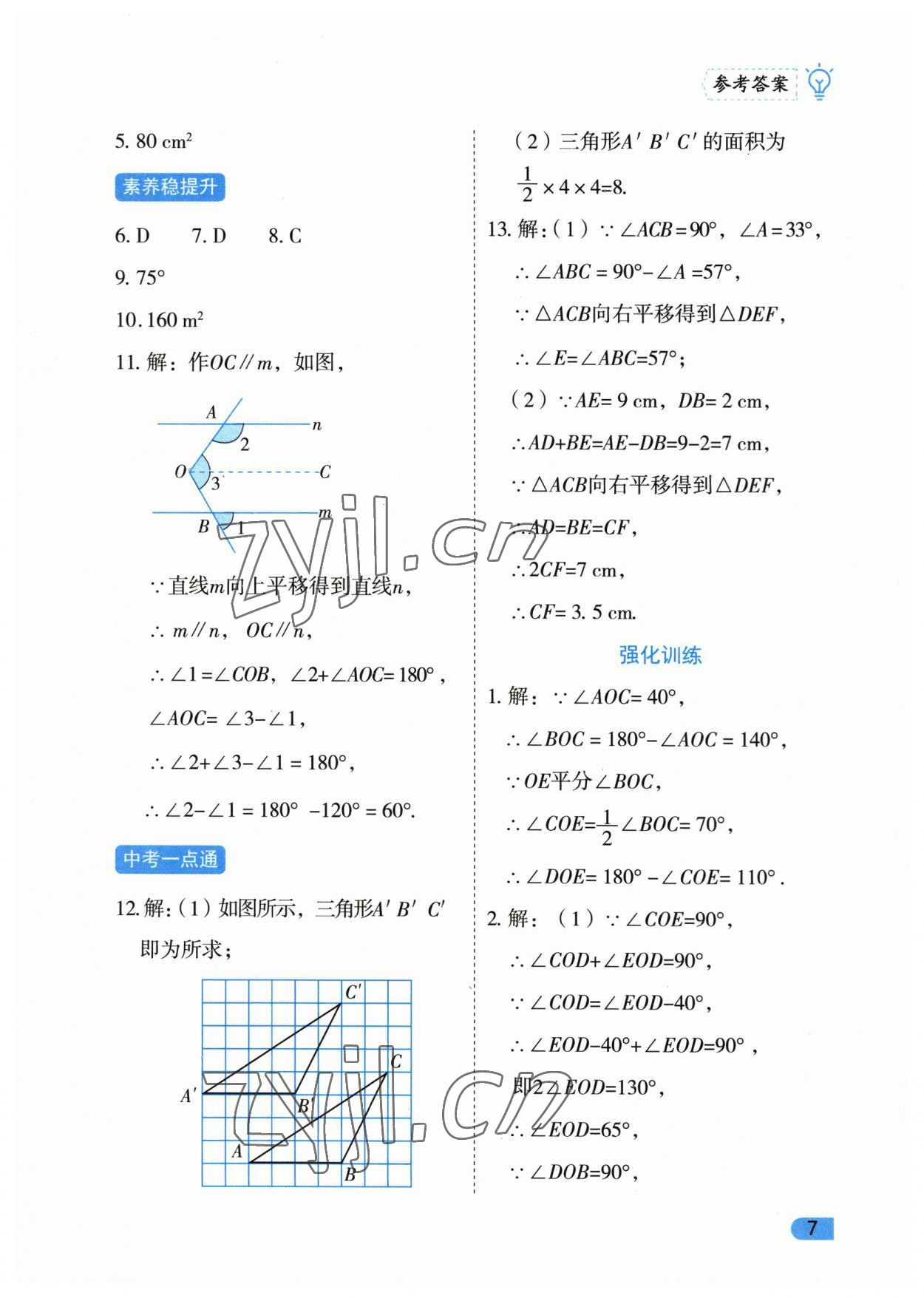 2023年課課練同步訓練七年級數(shù)學下冊人教版 第7頁