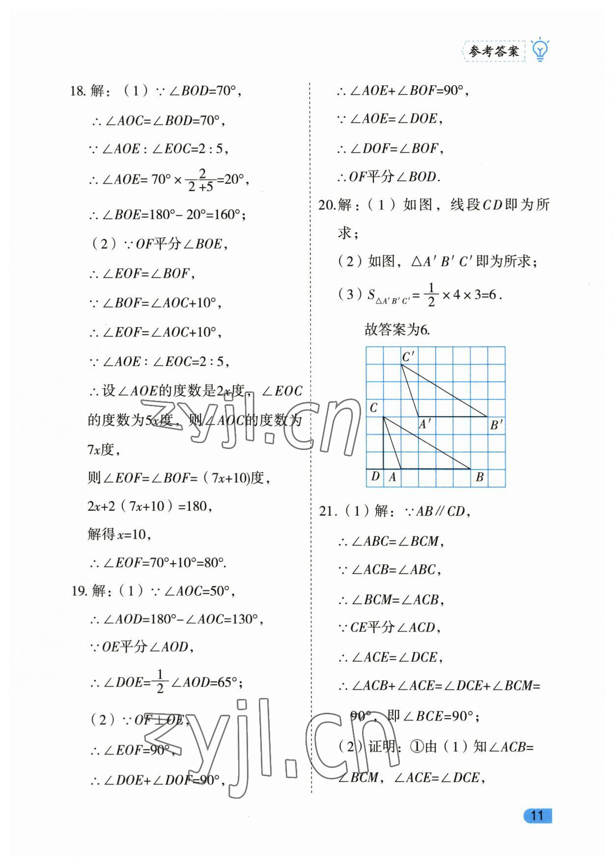 2023年課課練同步訓(xùn)練七年級數(shù)學(xué)下冊人教版 第11頁