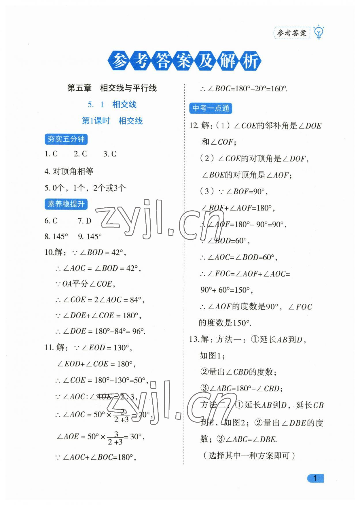 2023年課課練同步訓練七年級數(shù)學下冊人教版 第1頁