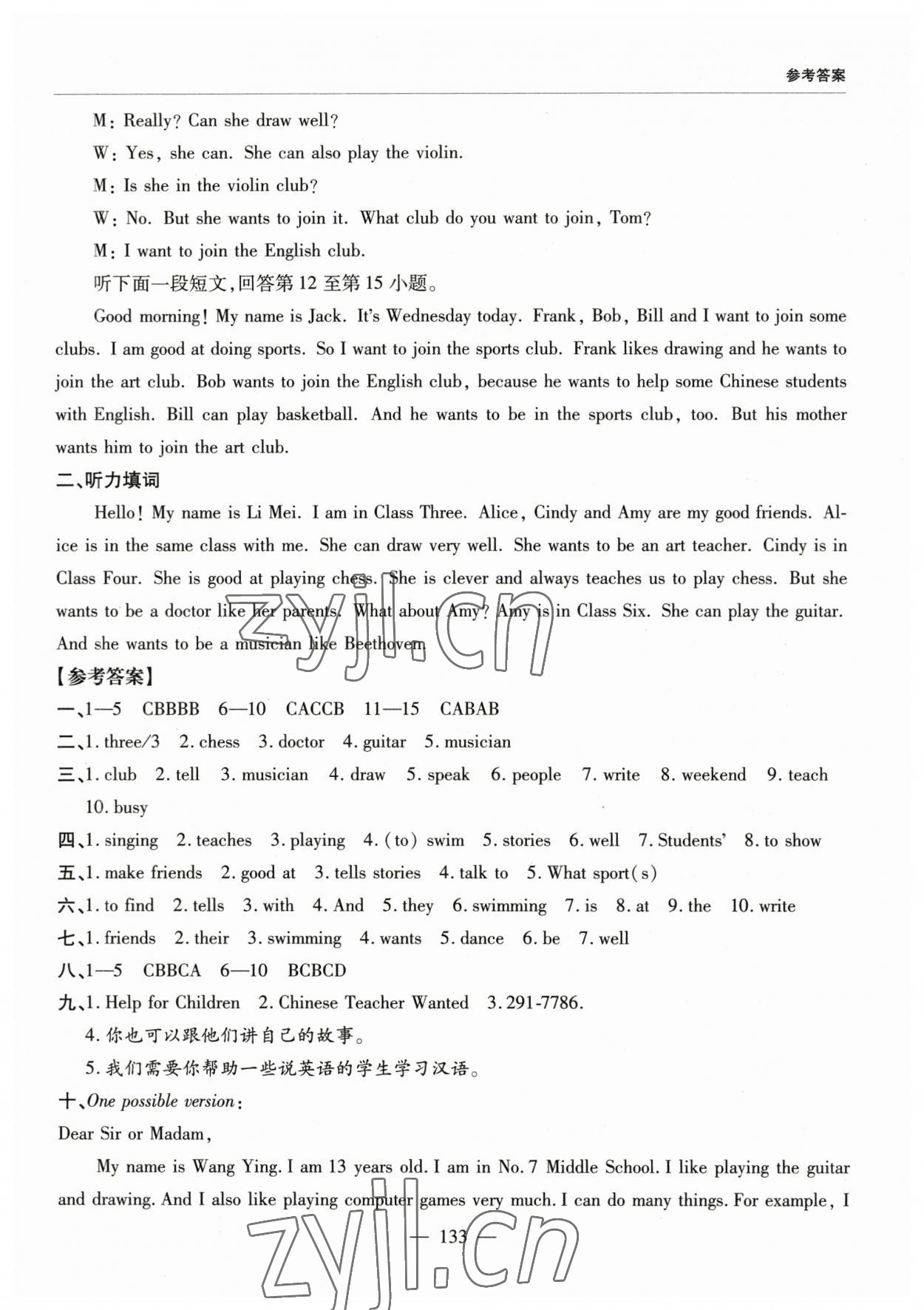 2023年新課堂同步學(xué)習(xí)與探究七年級(jí)英語下冊(cè)人教版金鄉(xiāng)專版 參考答案第2頁(yè)