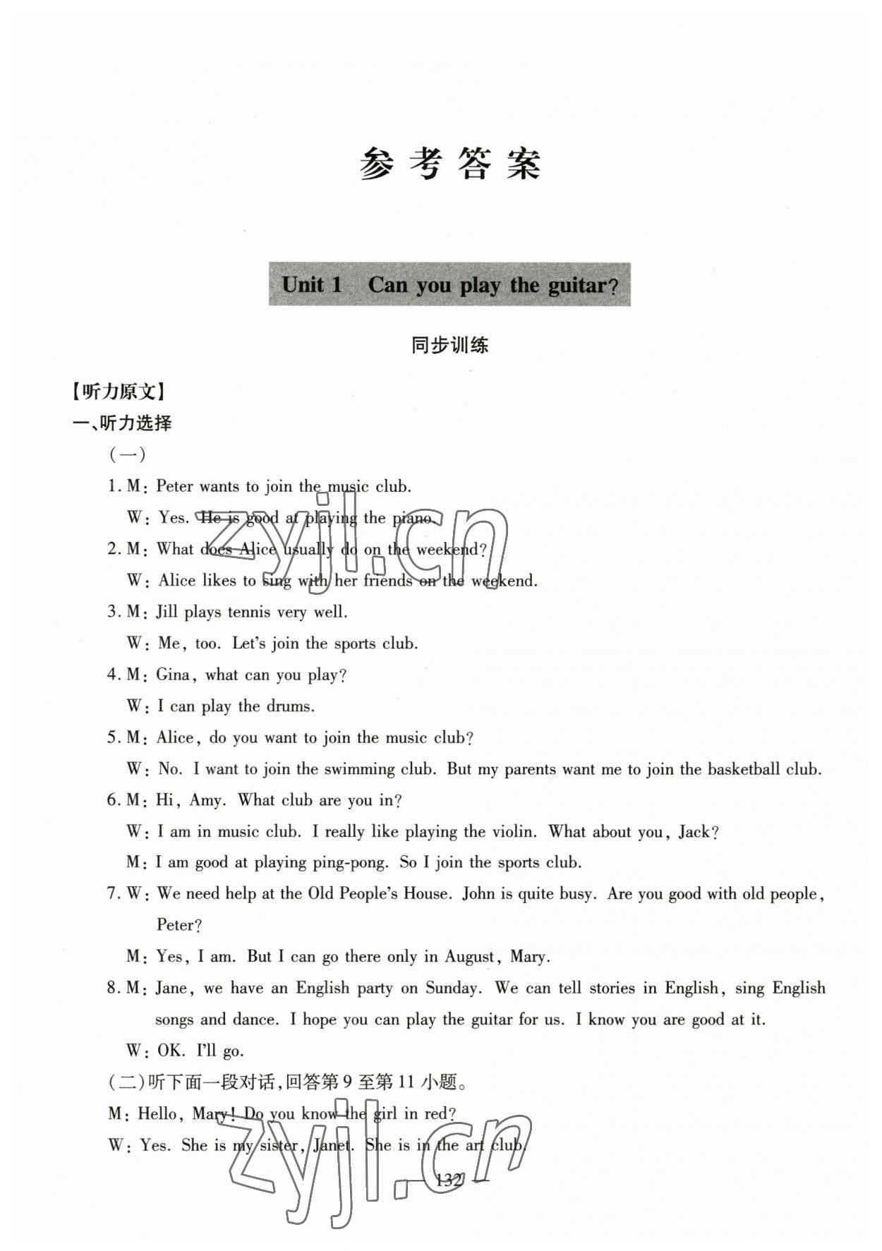 2023年新课堂同步学习与探究七年级英语下册人教版金乡专版 参考答案第1页