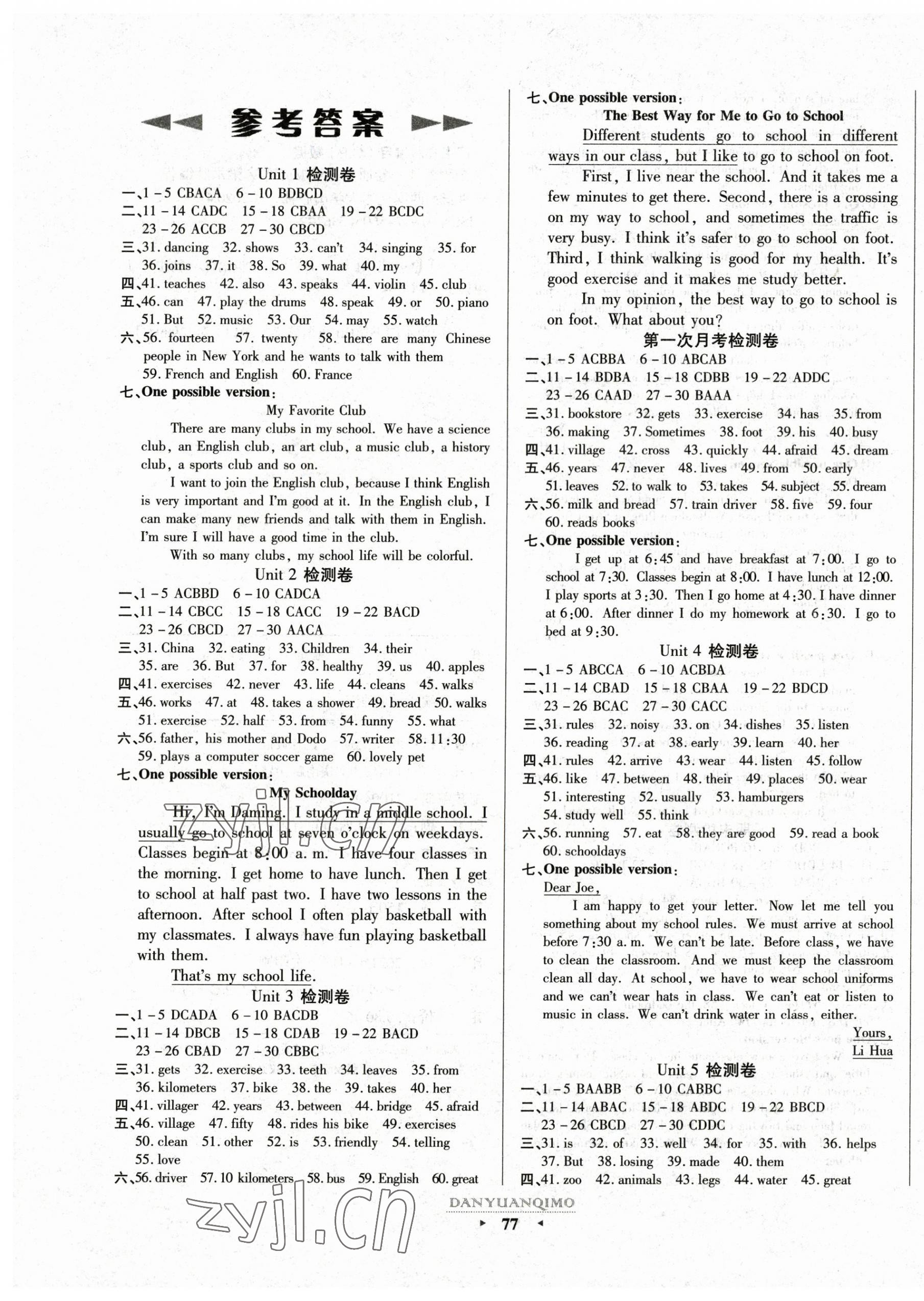 2023年全程考評(píng)一卷通七年級(jí)英語下冊(cè)人教版寧夏專版 第1頁