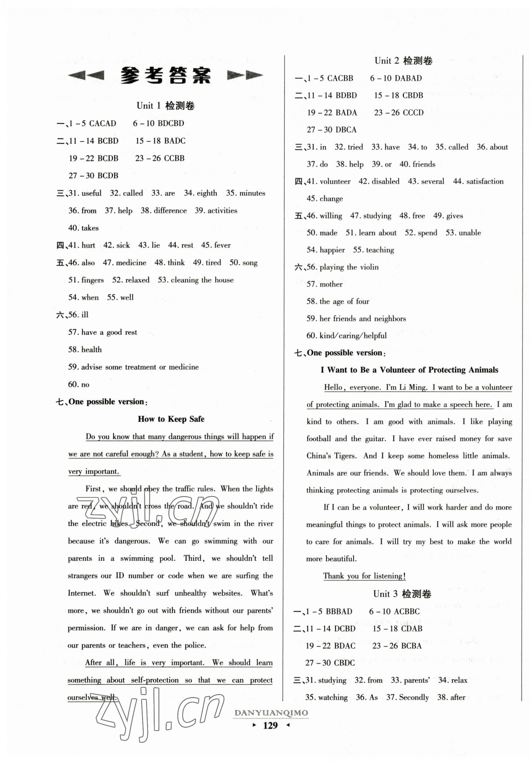 2023年全程考評(píng)一卷通八年級(jí)英語下冊人教版寧夏專版 第1頁