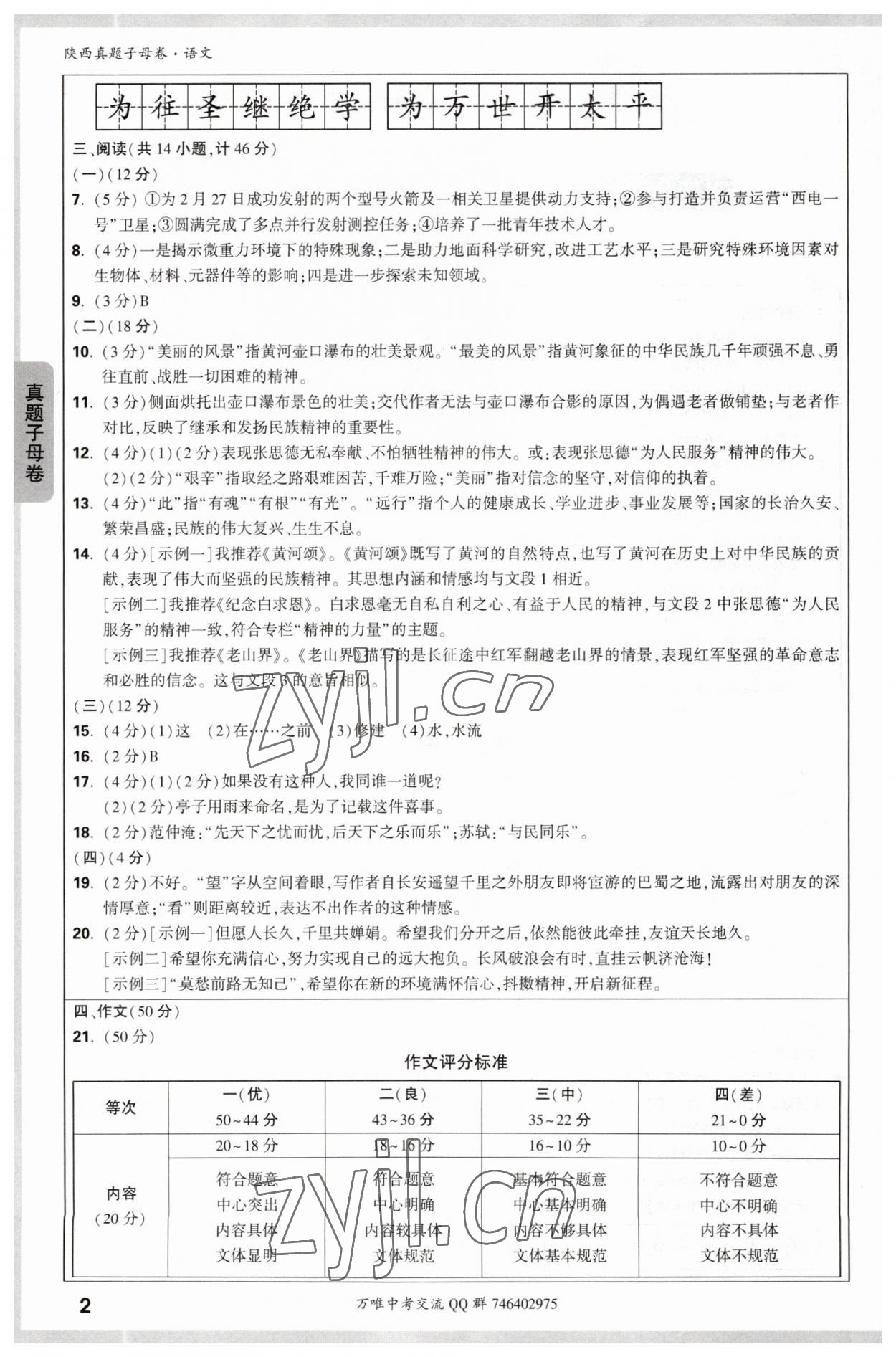 2023年万唯中考真题子母卷语文陕西专版 参考答案第2页