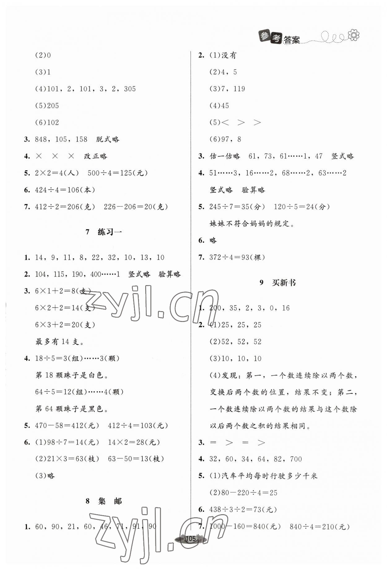 2023年課堂精練三年級數(shù)學下冊北師大版單色 第3頁