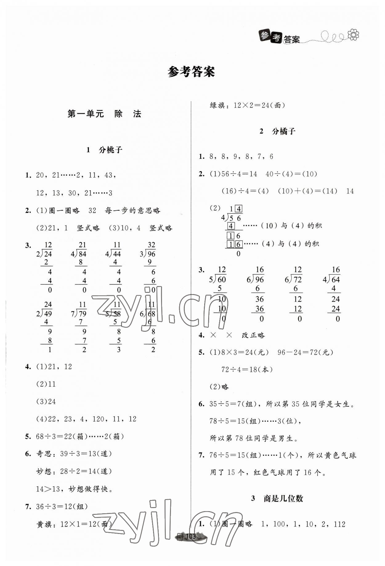 2023年课堂精练三年级数学下册北师大版单色 第1页