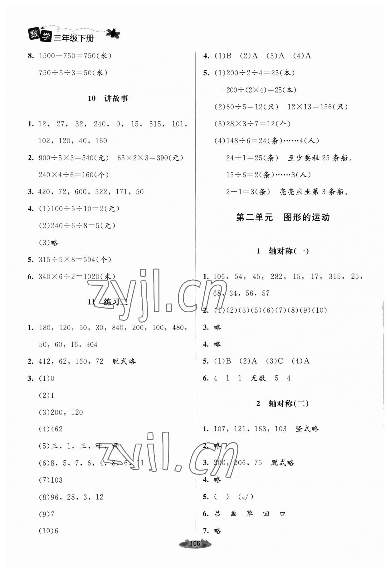 2023年課堂精練三年級數(shù)學(xué)下冊北師大版單色 第4頁