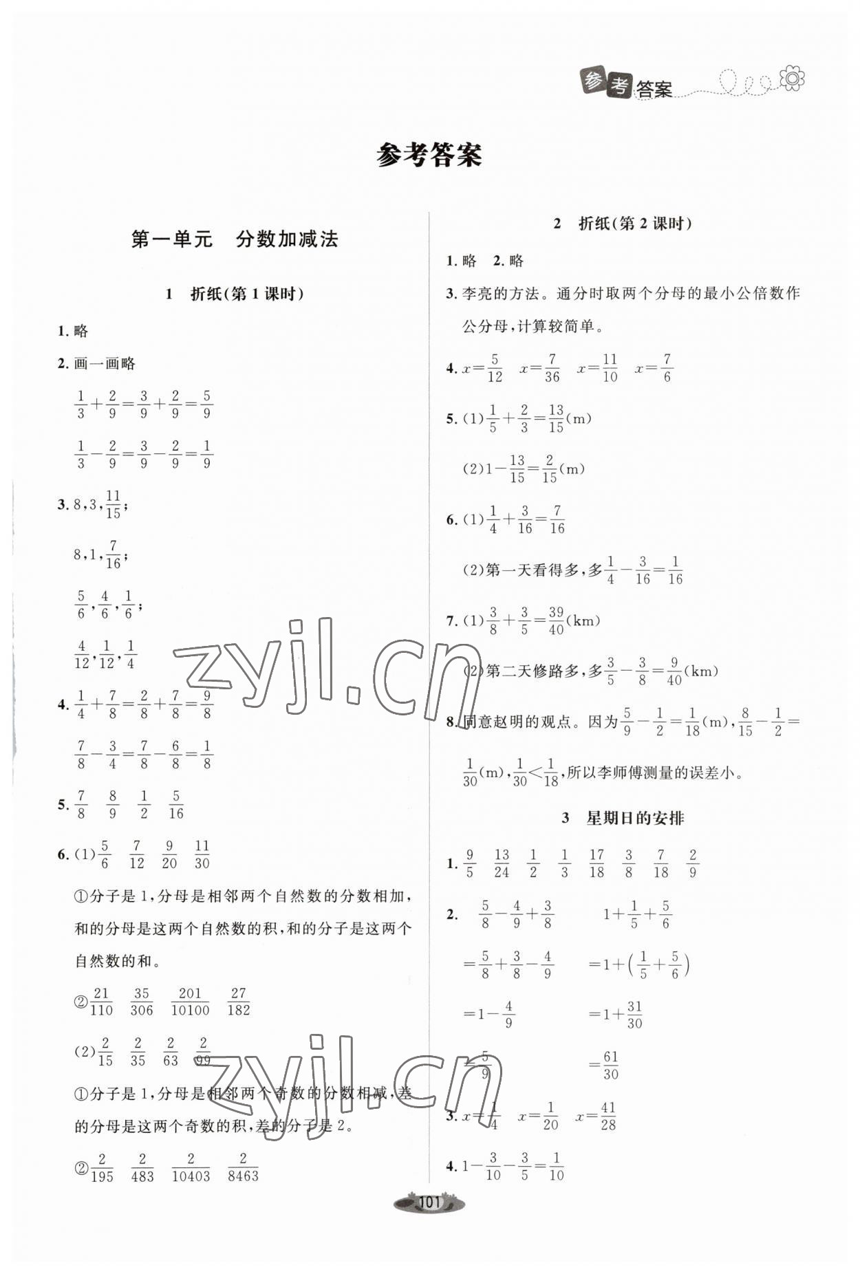 2023年課堂精練五年級數(shù)學(xué)下冊北師大版單色 第1頁