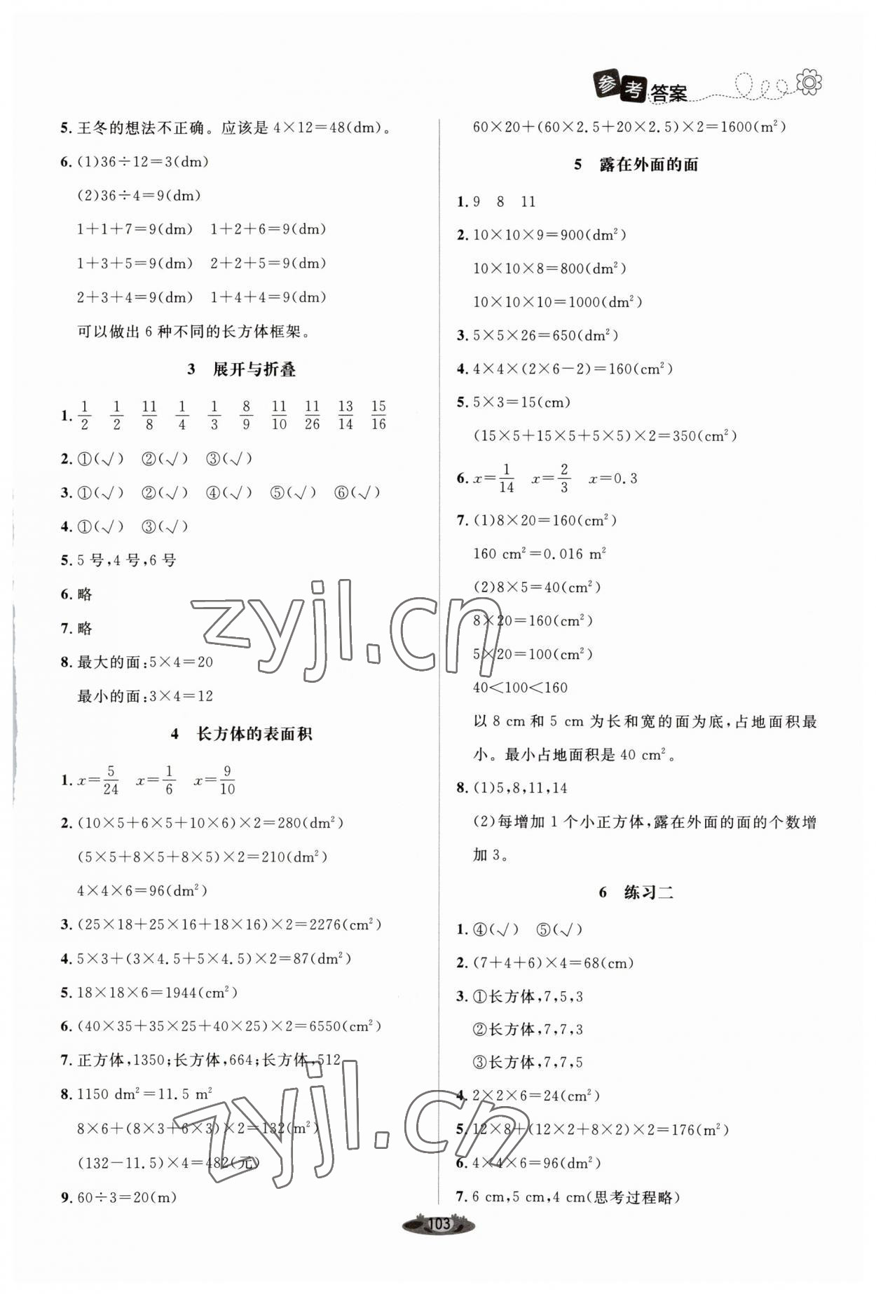 2023年課堂精練五年級數(shù)學(xué)下冊北師大版單色 第3頁